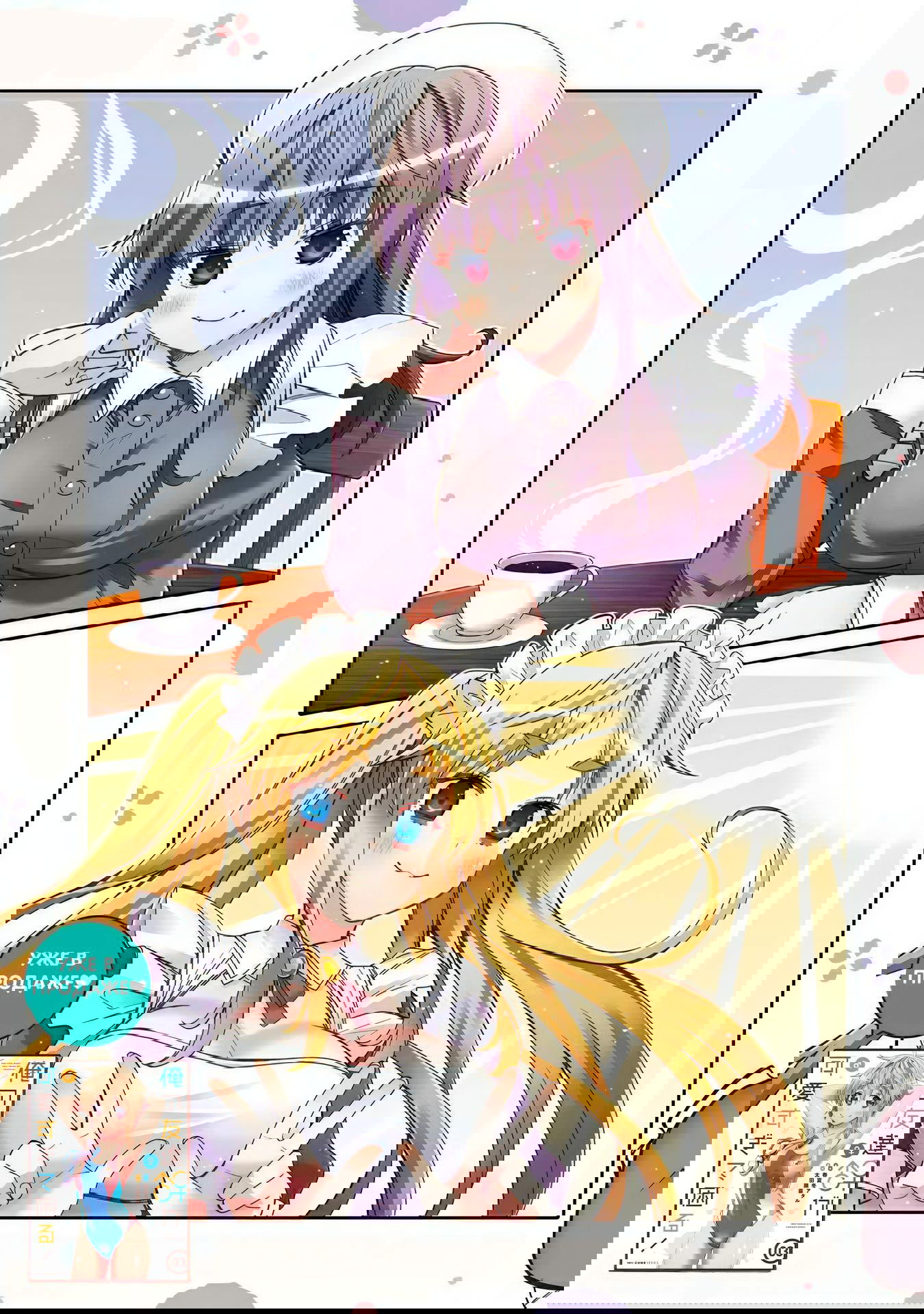 Манга Я волнуюсь, что мой друг детства слишком милый! - Глава 19 Страница 7