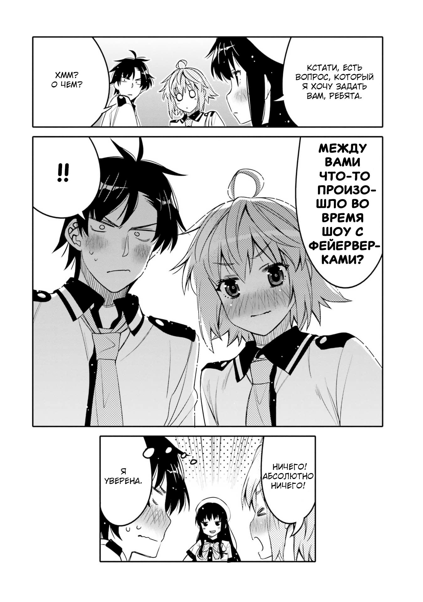 Манга Я волнуюсь, что мой друг детства слишком милый! - Глава 19 Страница 22