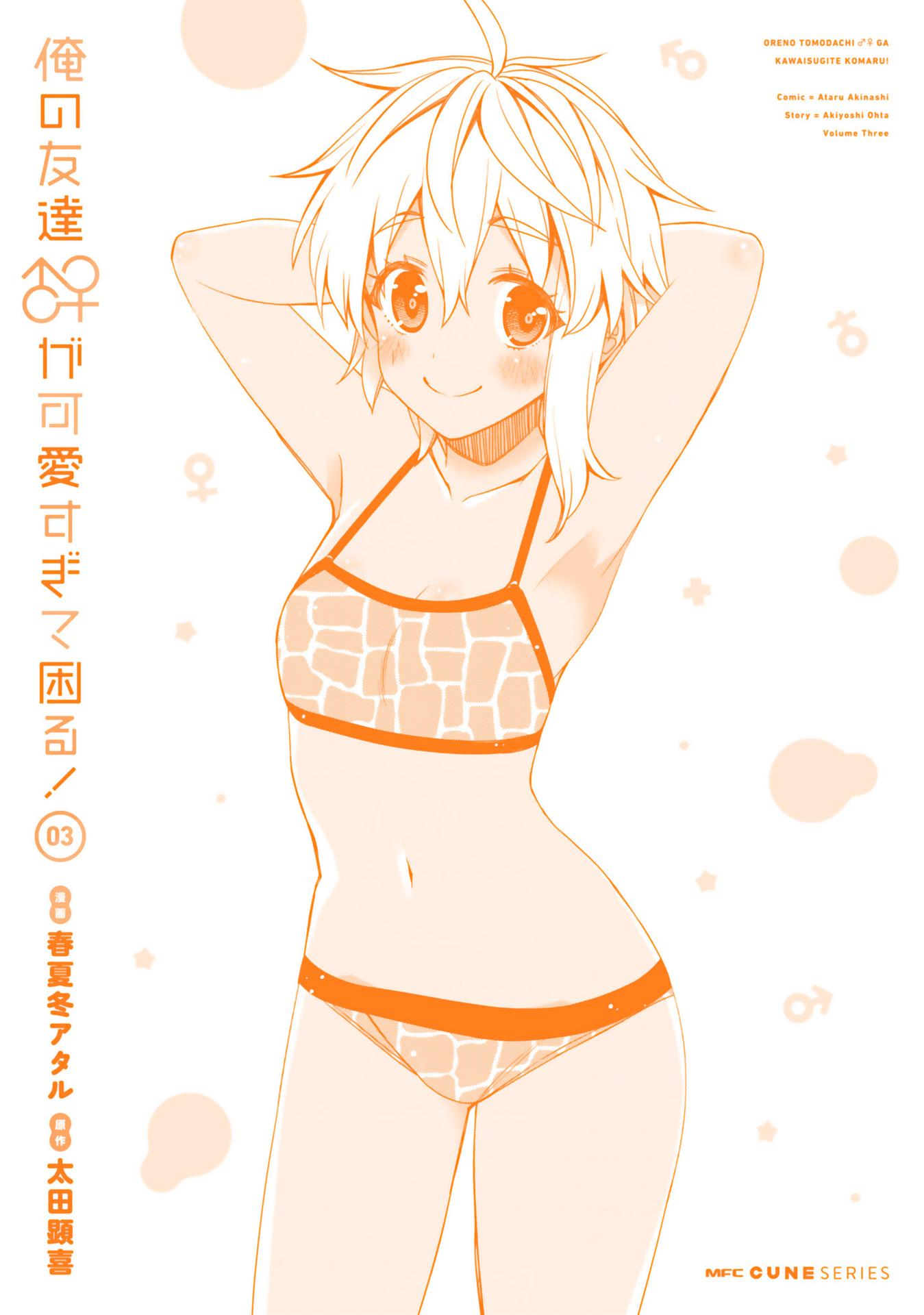 Манга Я волнуюсь, что мой друг детства слишком милый! - Глава 18.5 Страница 7