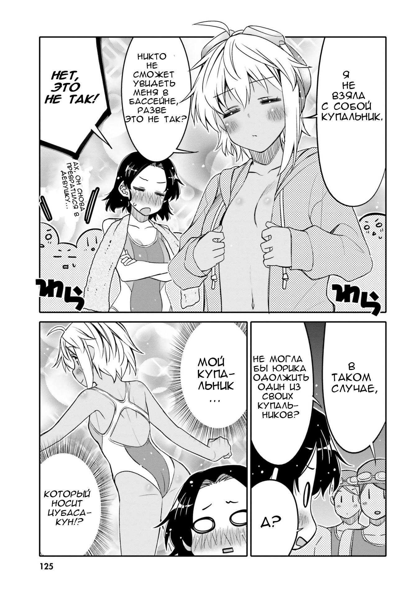 Манга Я волнуюсь, что мой друг детства слишком милый! - Глава 18.5 Страница 3