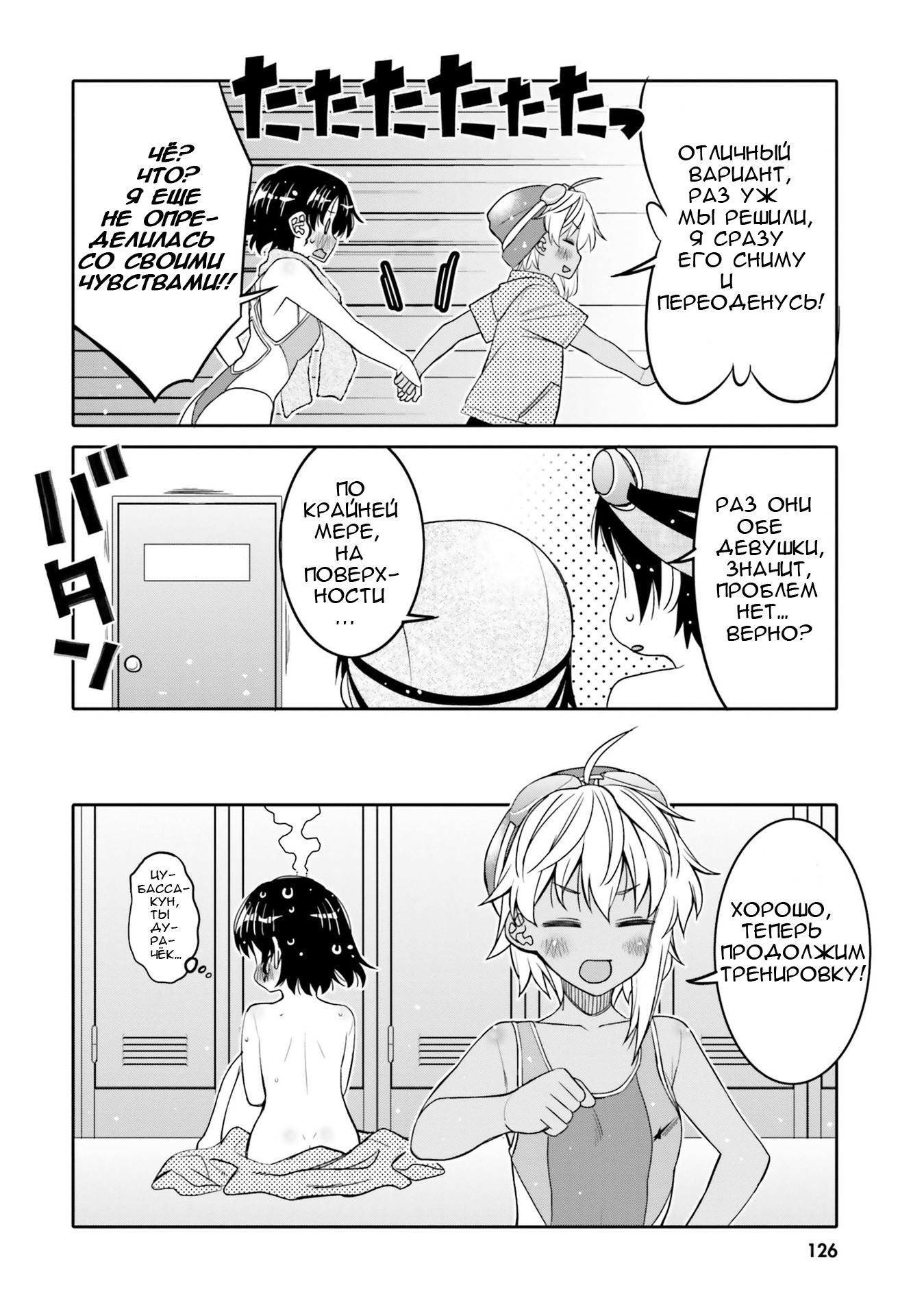 Манга Я волнуюсь, что мой друг детства слишком милый! - Глава 18.5 Страница 4