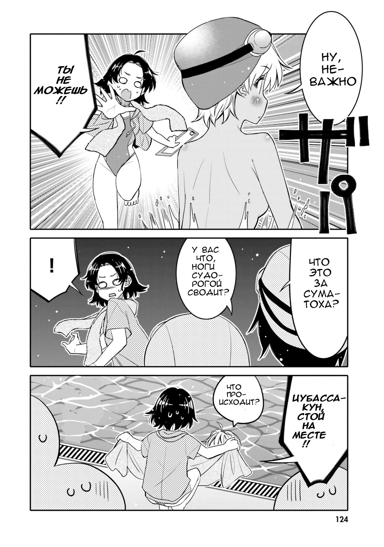 Манга Я волнуюсь, что мой друг детства слишком милый! - Глава 18.5 Страница 2