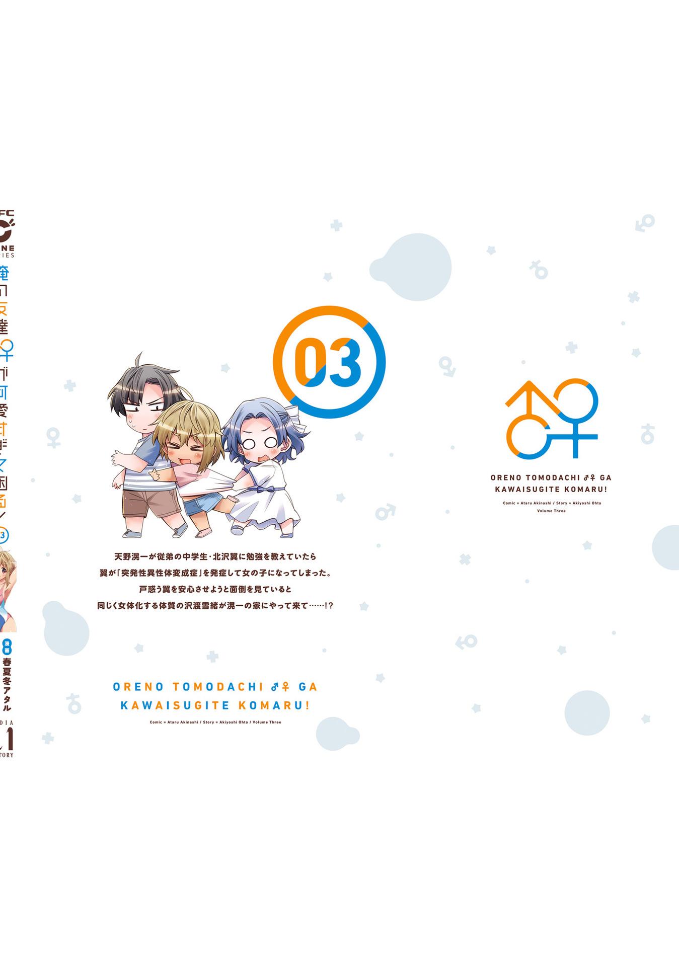 Манга Я волнуюсь, что мой друг детства слишком милый! - Глава 18.5 Страница 6