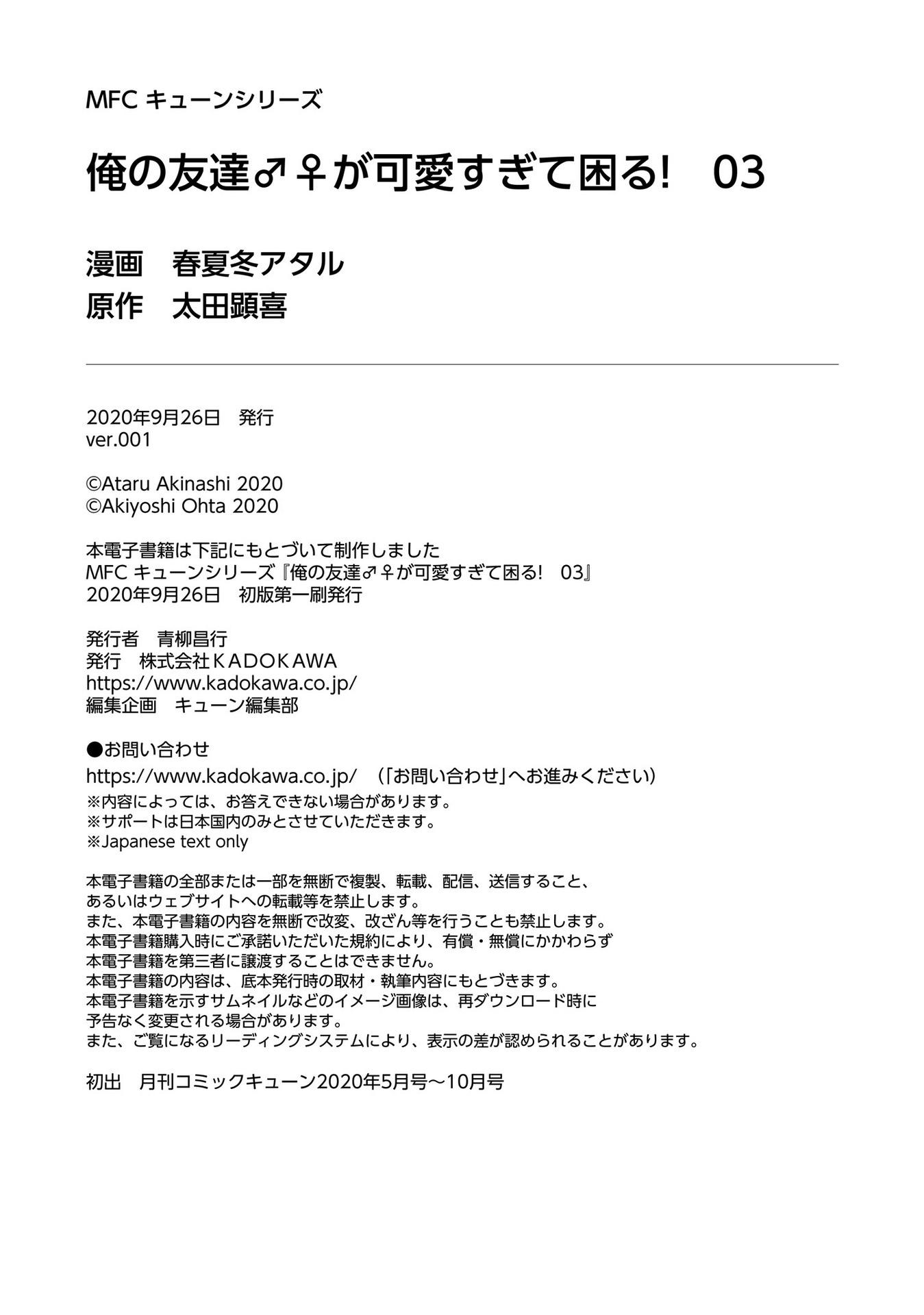 Манга Я волнуюсь, что мой друг детства слишком милый! - Глава 18.5 Страница 9