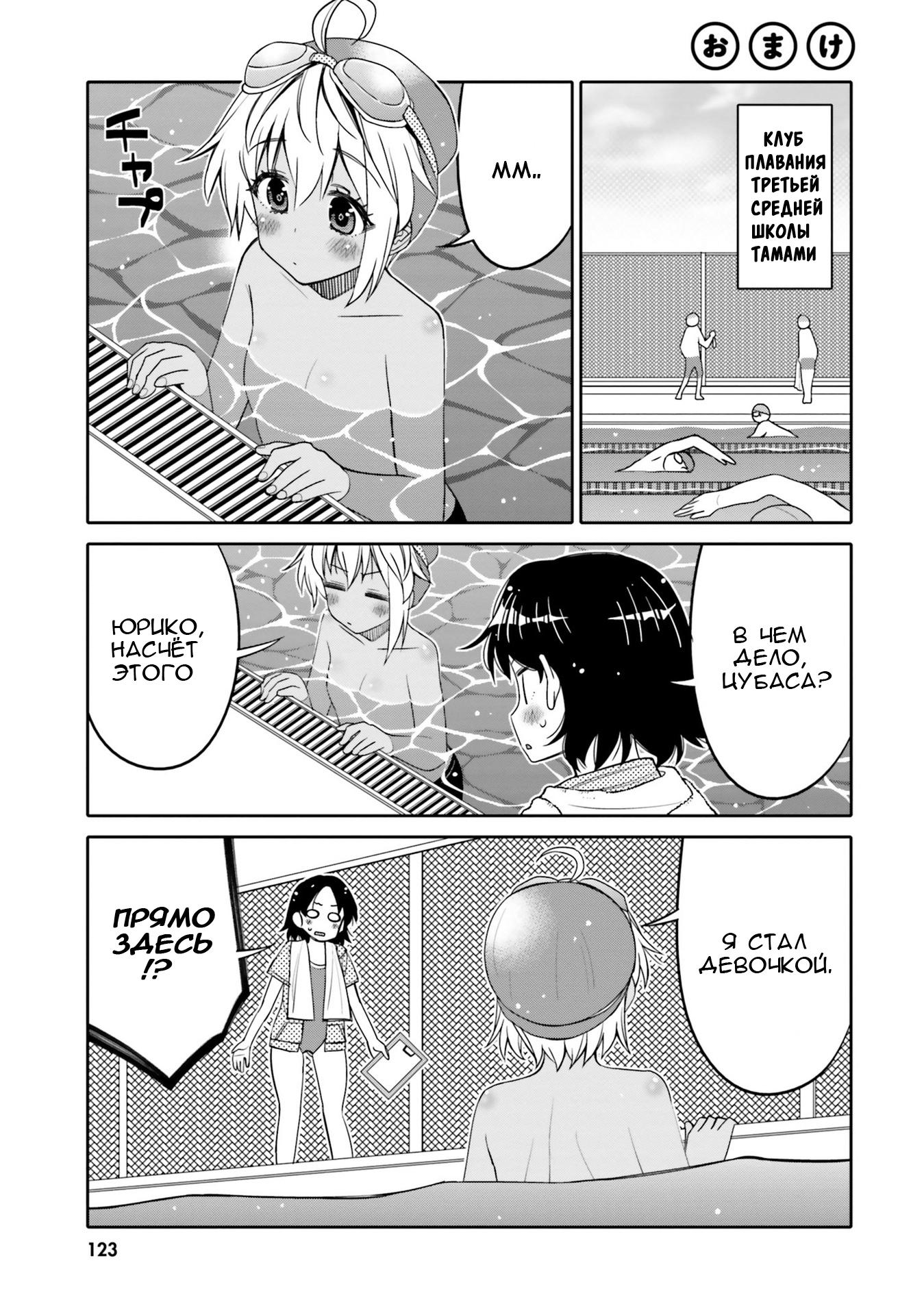 Манга Я волнуюсь, что мой друг детства слишком милый! - Глава 18.5 Страница 1