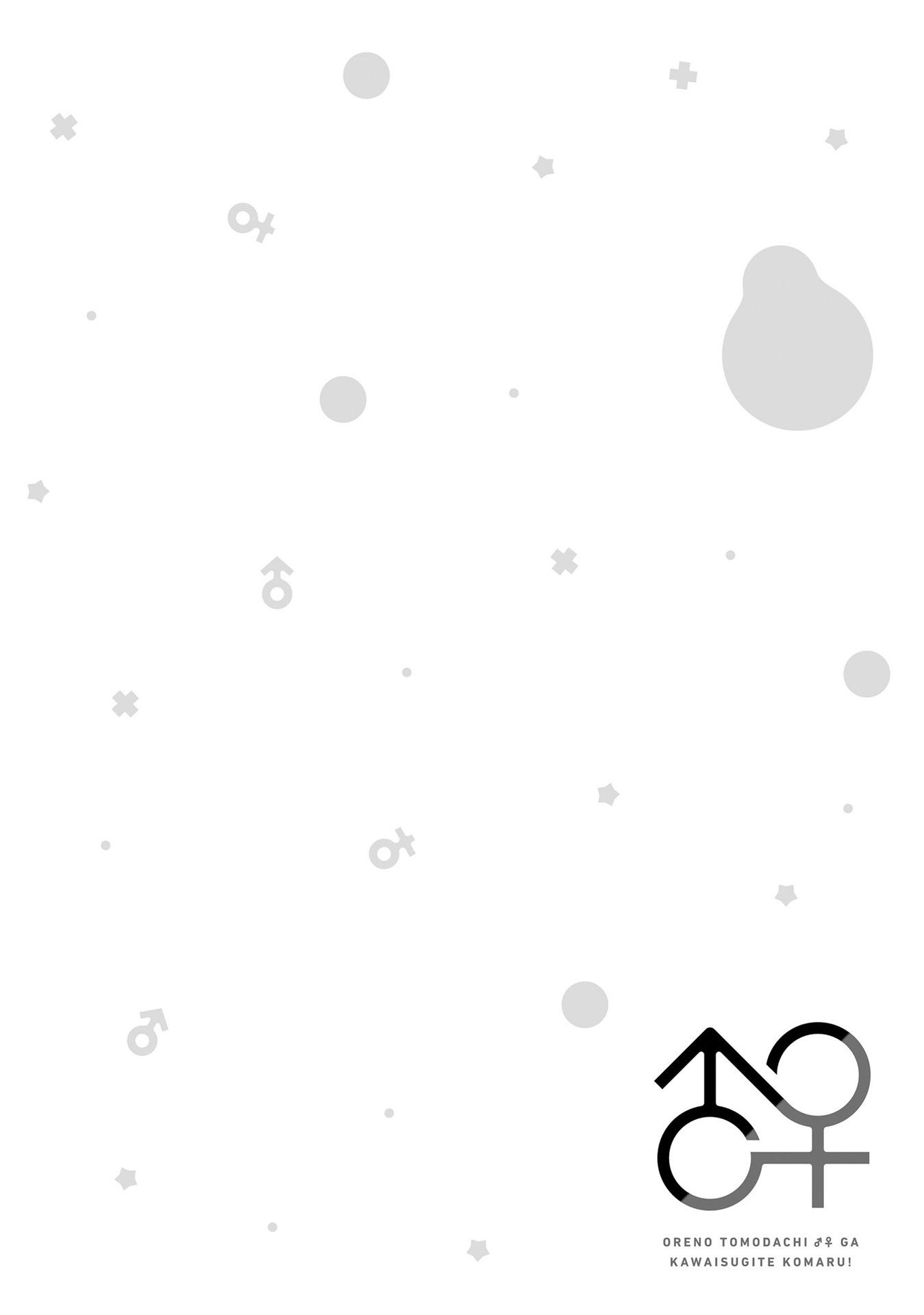 Манга Я волнуюсь, что мой друг детства слишком милый! - Глава 18 Страница 20