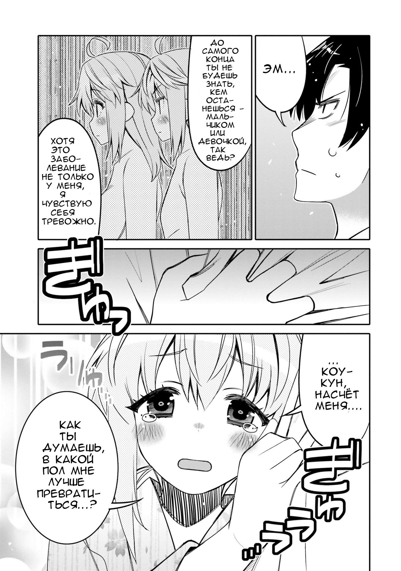 Манга Я волнуюсь, что мой друг детства слишком милый! - Глава 18 Страница 13