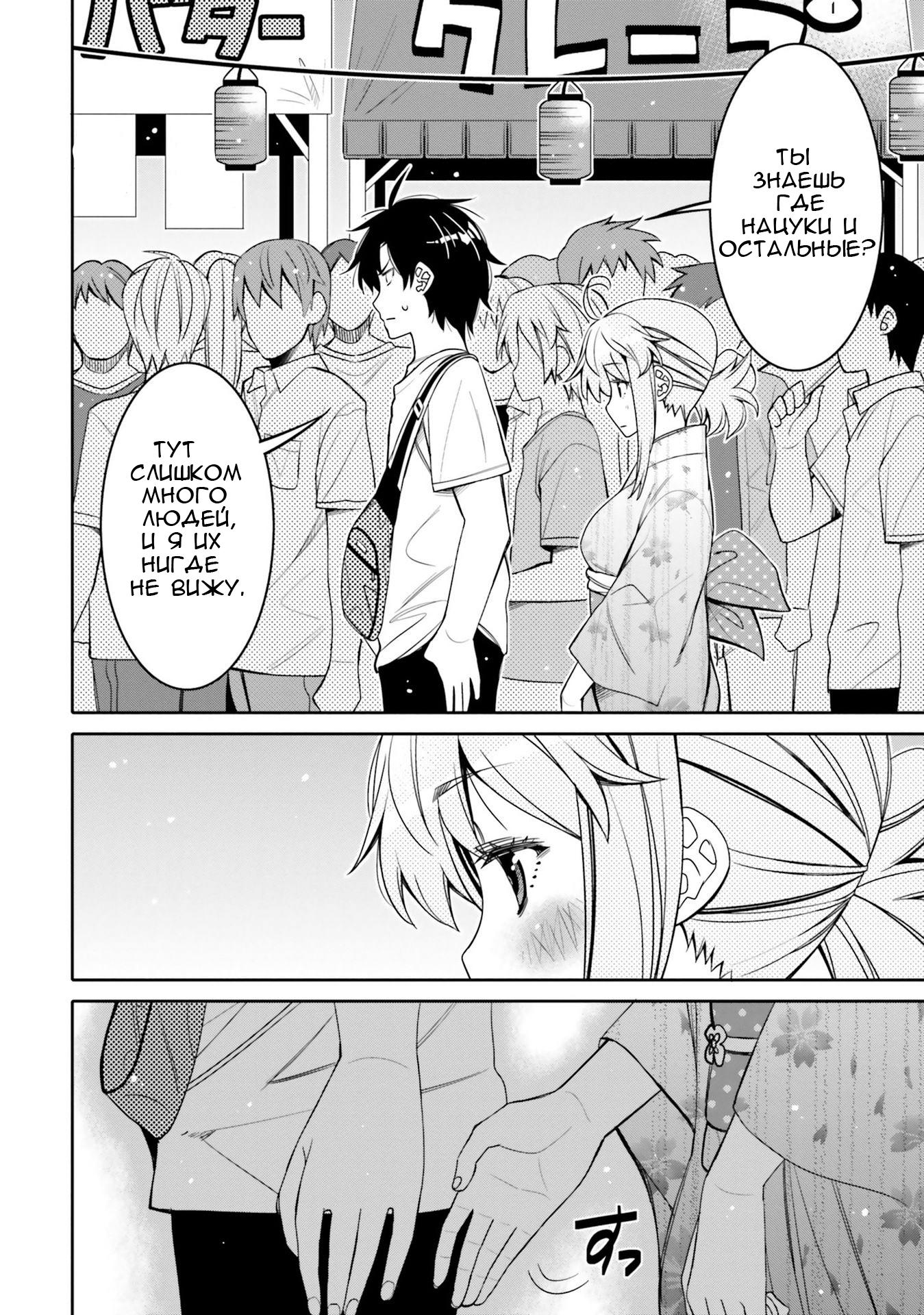 Манга Я волнуюсь, что мой друг детства слишком милый! - Глава 18 Страница 2