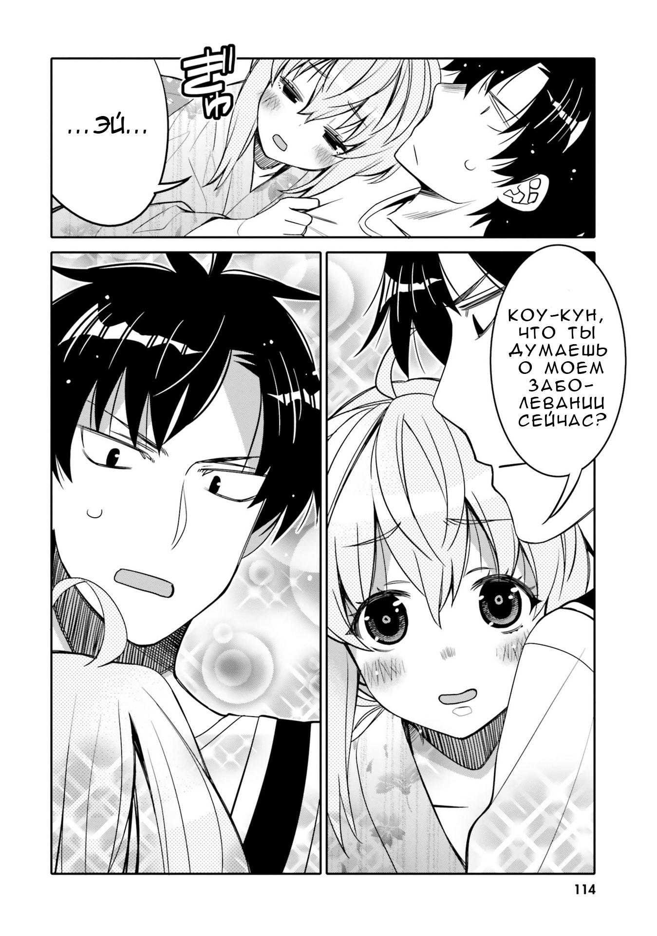 Манга Я волнуюсь, что мой друг детства слишком милый! - Глава 18 Страница 12