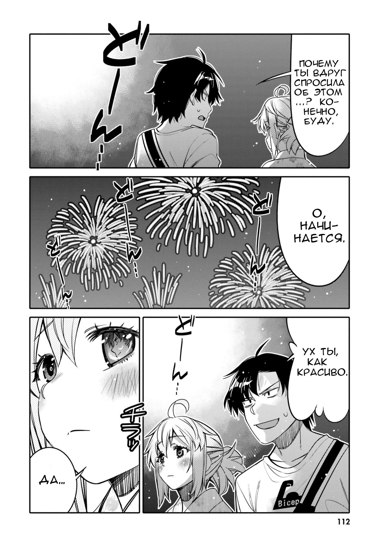 Манга Я волнуюсь, что мой друг детства слишком милый! - Глава 18 Страница 10