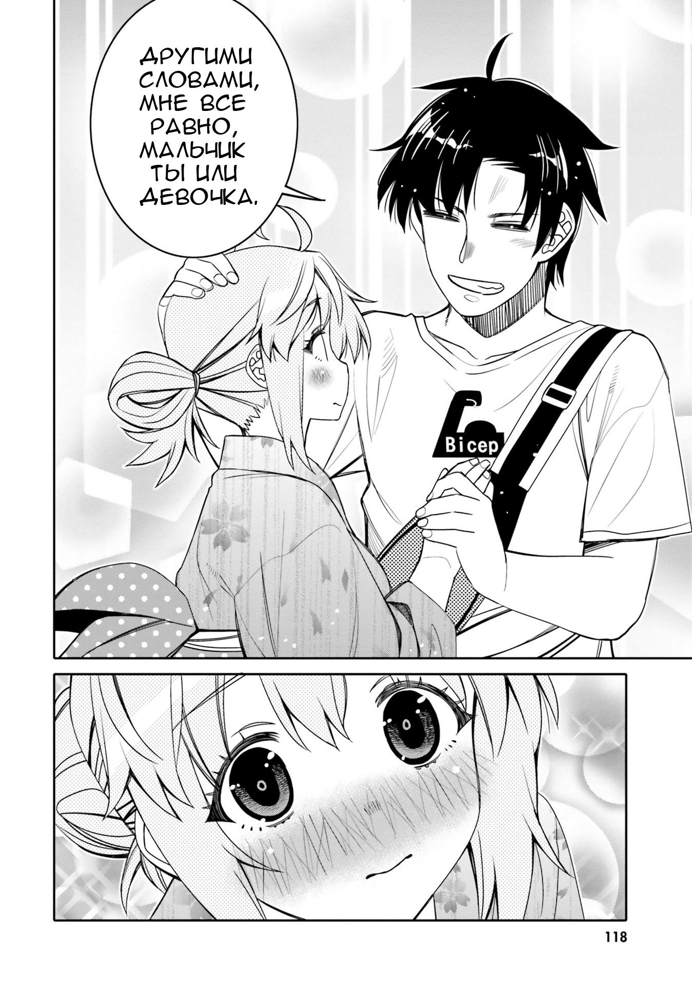 Манга Я волнуюсь, что мой друг детства слишком милый! - Глава 18 Страница 16