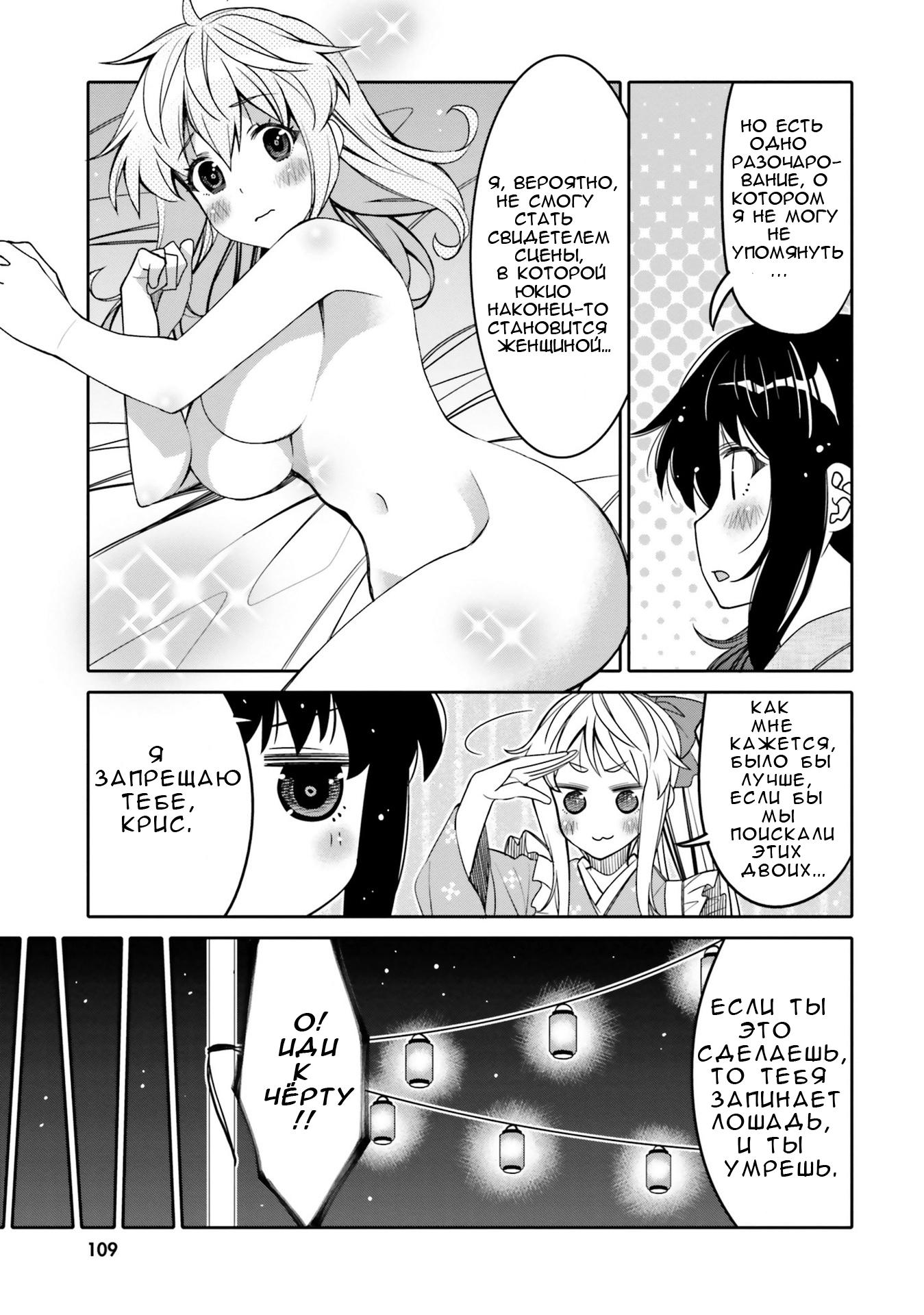 Манга Я волнуюсь, что мой друг детства слишком милый! - Глава 18 Страница 7