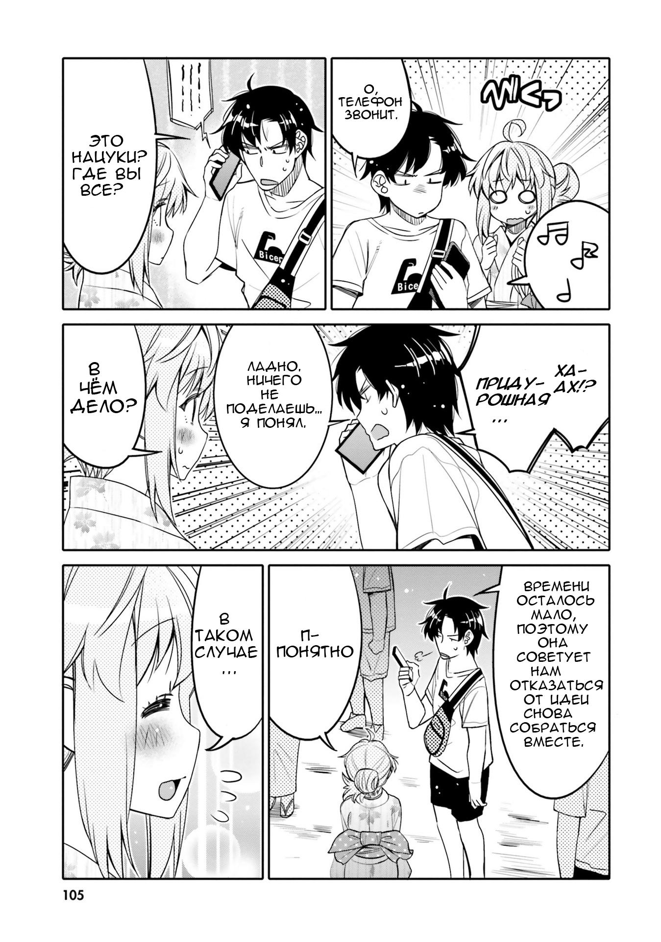 Манга Я волнуюсь, что мой друг детства слишком милый! - Глава 18 Страница 3