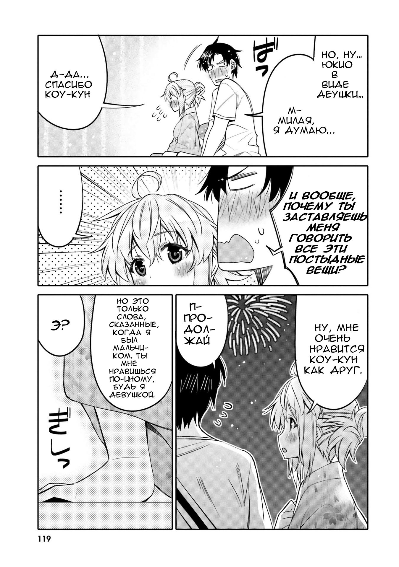 Манга Я волнуюсь, что мой друг детства слишком милый! - Глава 18 Страница 17