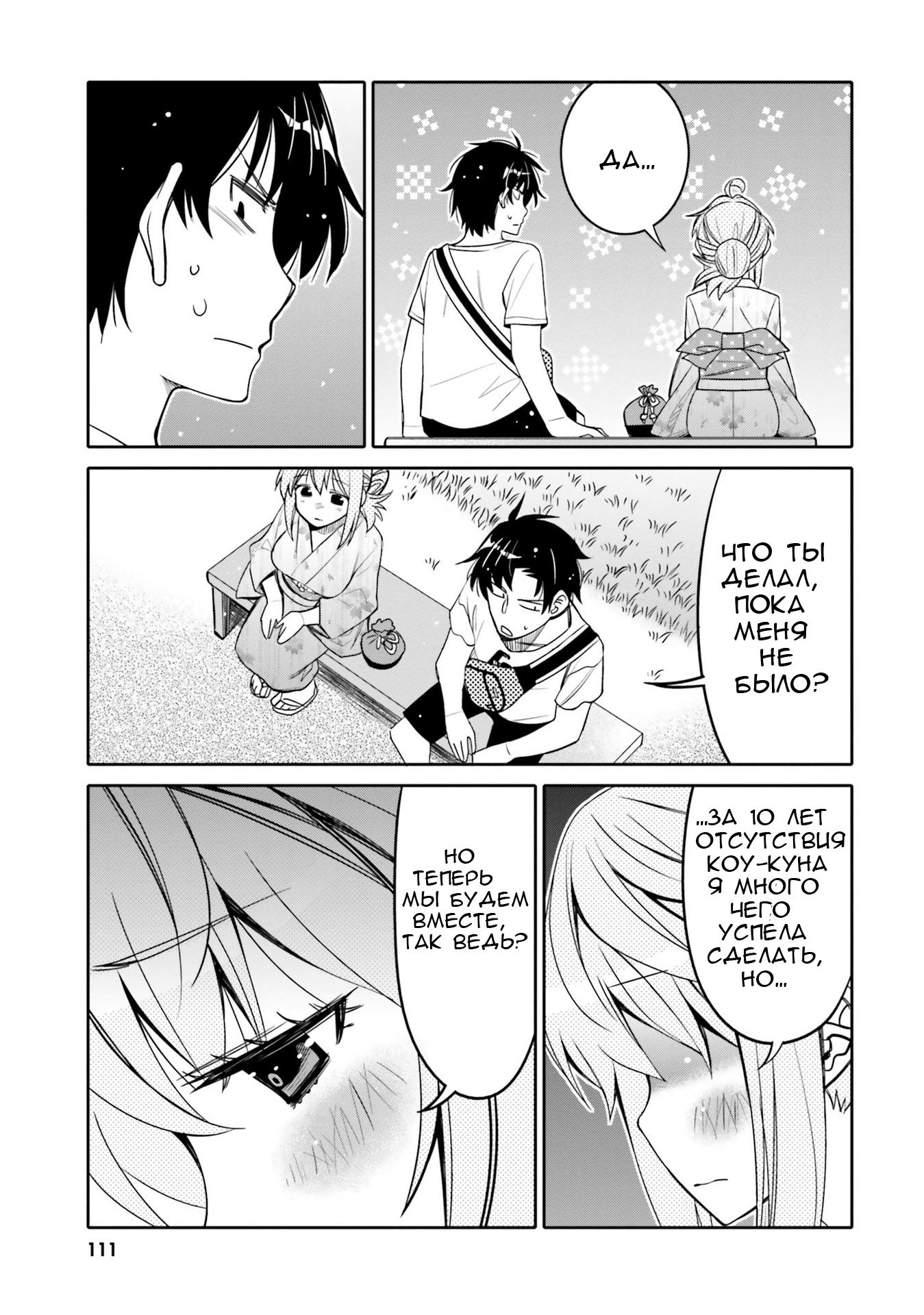 Манга Я волнуюсь, что мой друг детства слишком милый! - Глава 18 Страница 9