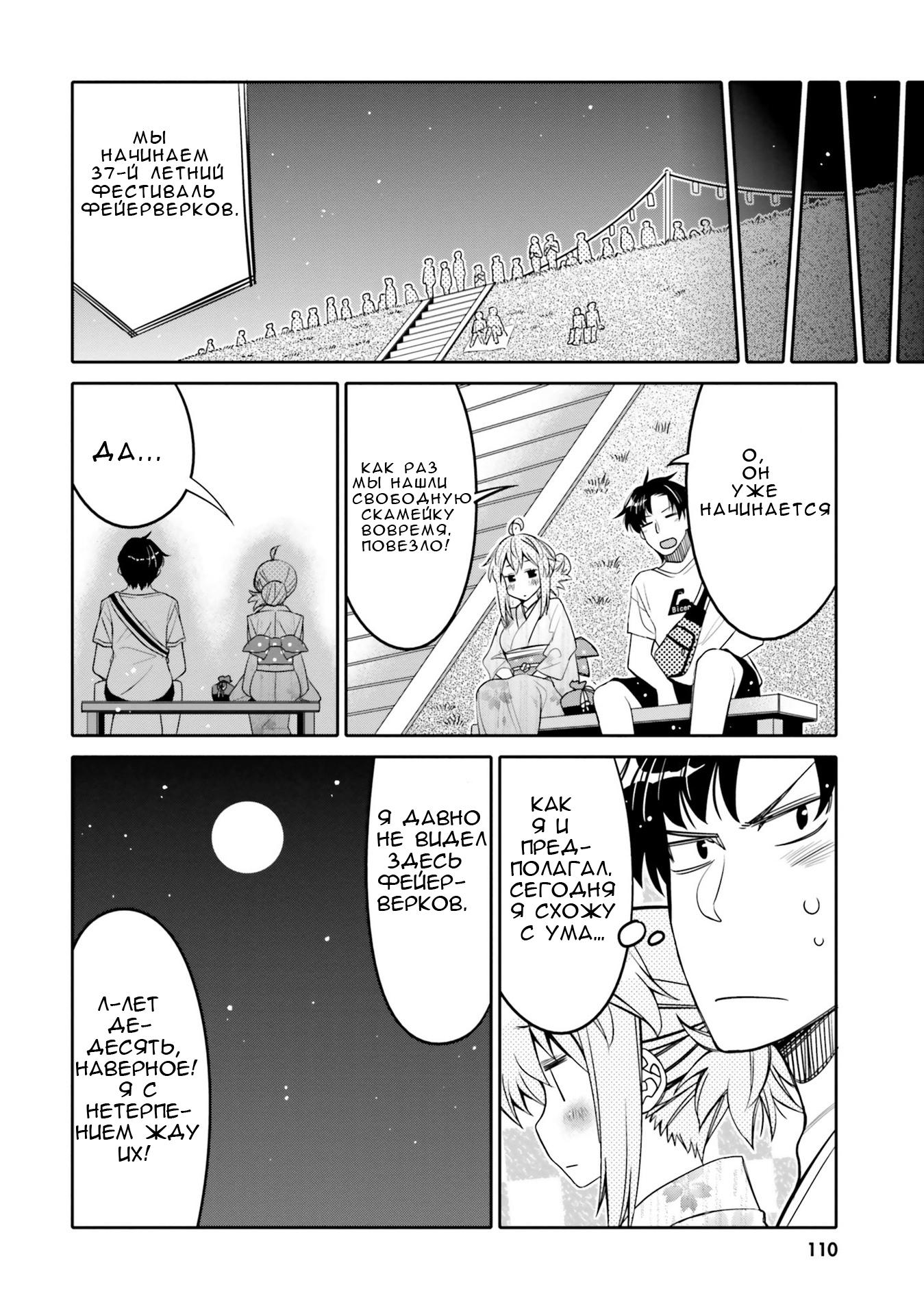 Манга Я волнуюсь, что мой друг детства слишком милый! - Глава 18 Страница 8