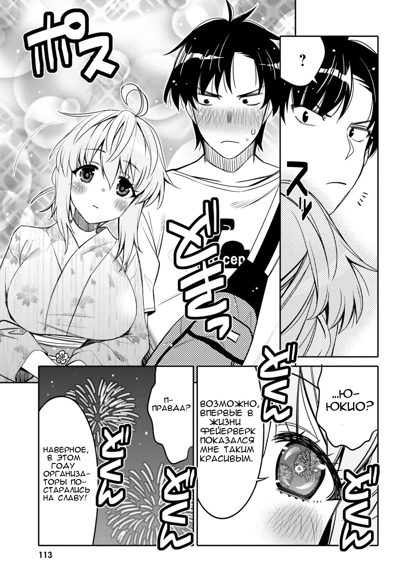 Манга Я волнуюсь, что мой друг детства слишком милый! - Глава 18 Страница 11