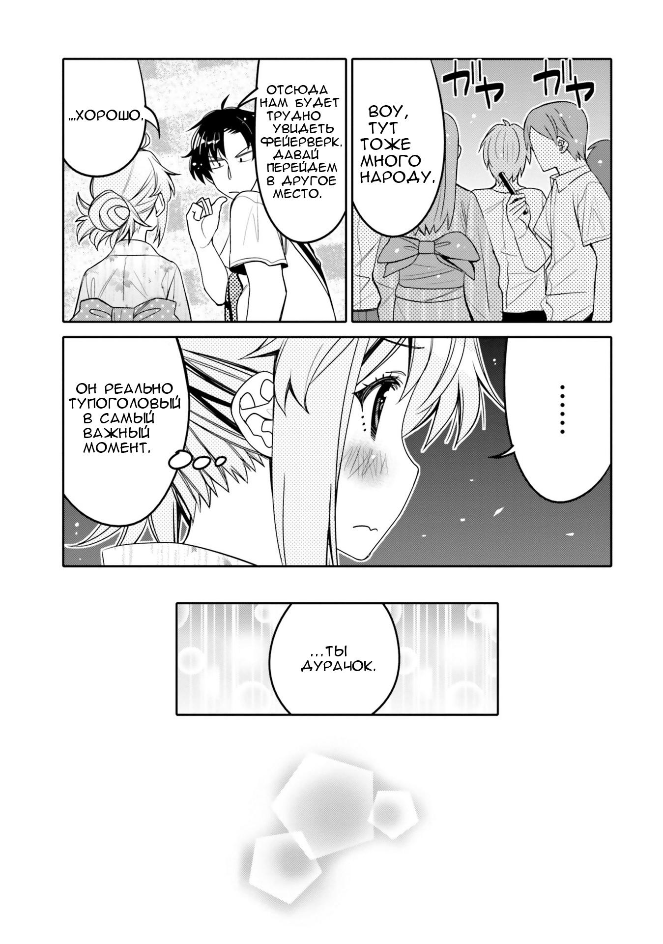 Манга Я волнуюсь, что мой друг детства слишком милый! - Глава 18 Страница 5