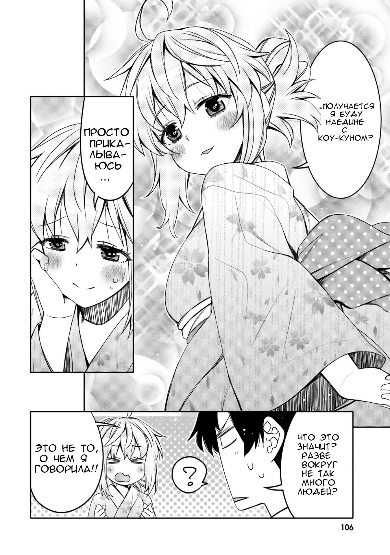 Манга Я волнуюсь, что мой друг детства слишком милый! - Глава 18 Страница 4