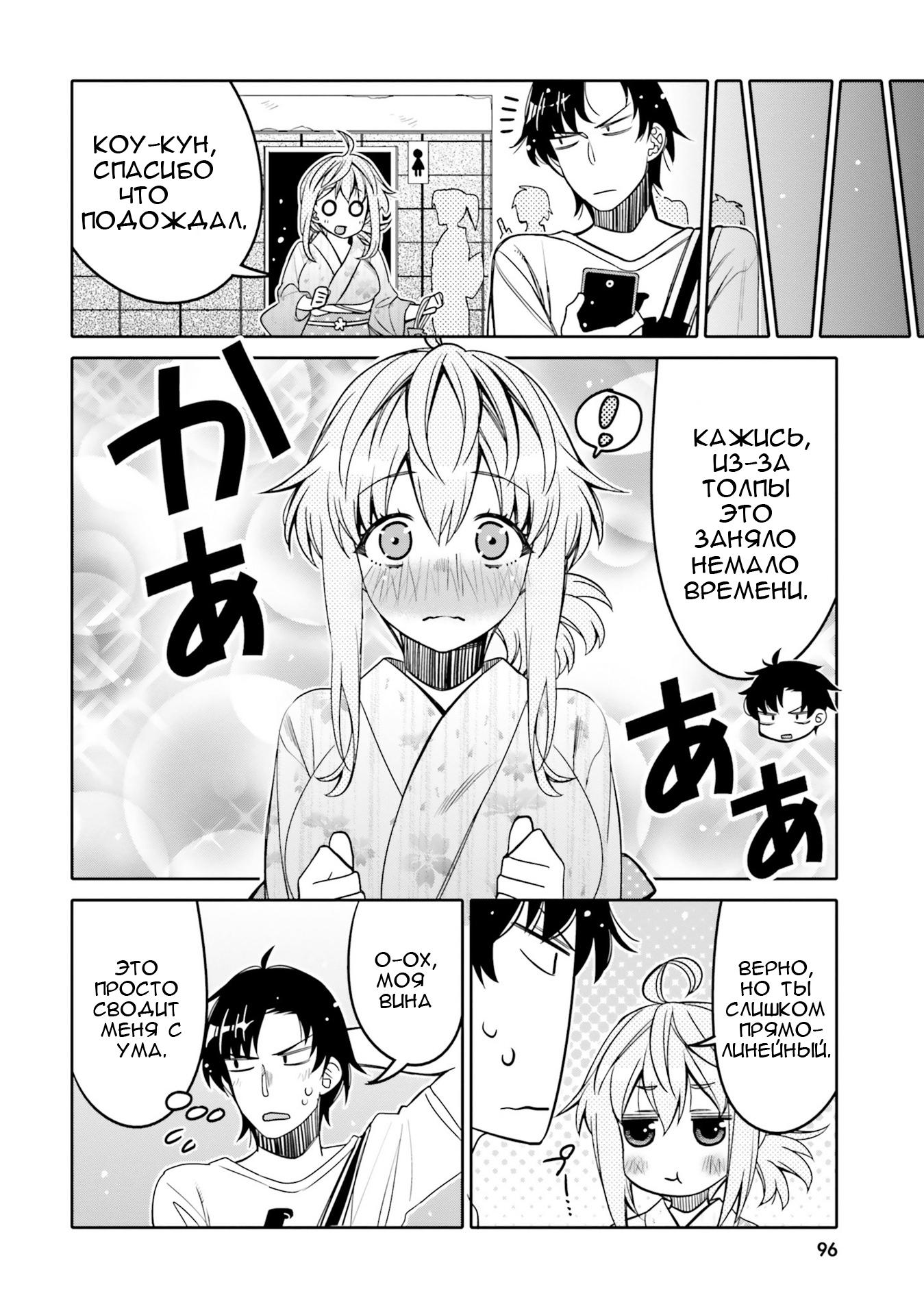 Манга Я волнуюсь, что мой друг детства слишком милый! - Глава 17 Страница 14