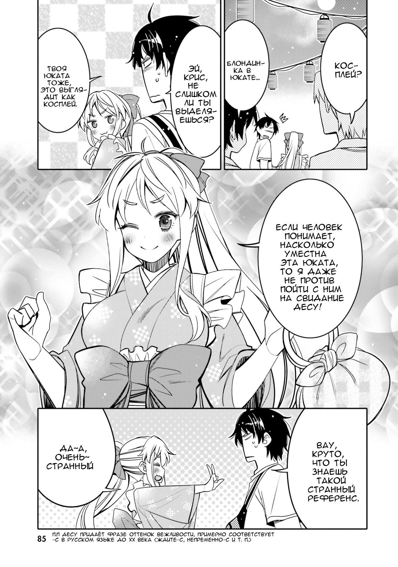 Манга Я волнуюсь, что мой друг детства слишком милый! - Глава 17 Страница 3