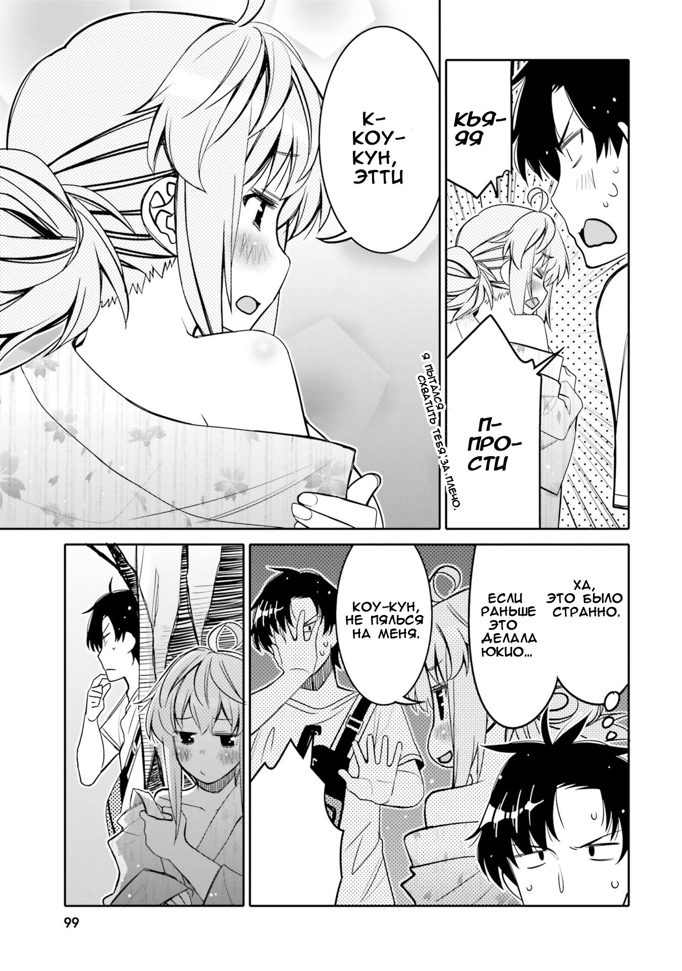 Манга Я волнуюсь, что мой друг детства слишком милый! - Глава 17 Страница 17