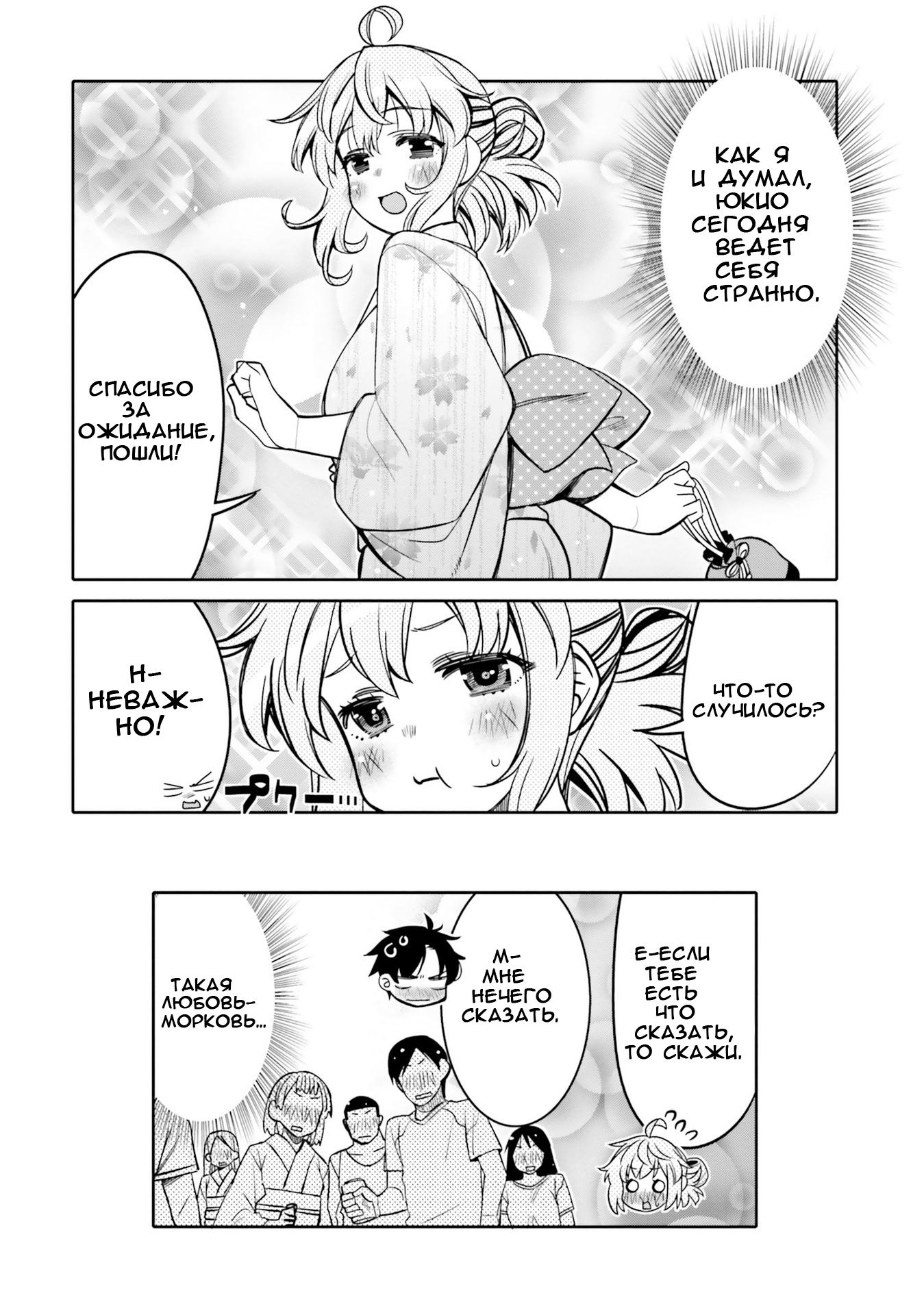 Манга Я волнуюсь, что мой друг детства слишком милый! - Глава 17 Страница 18