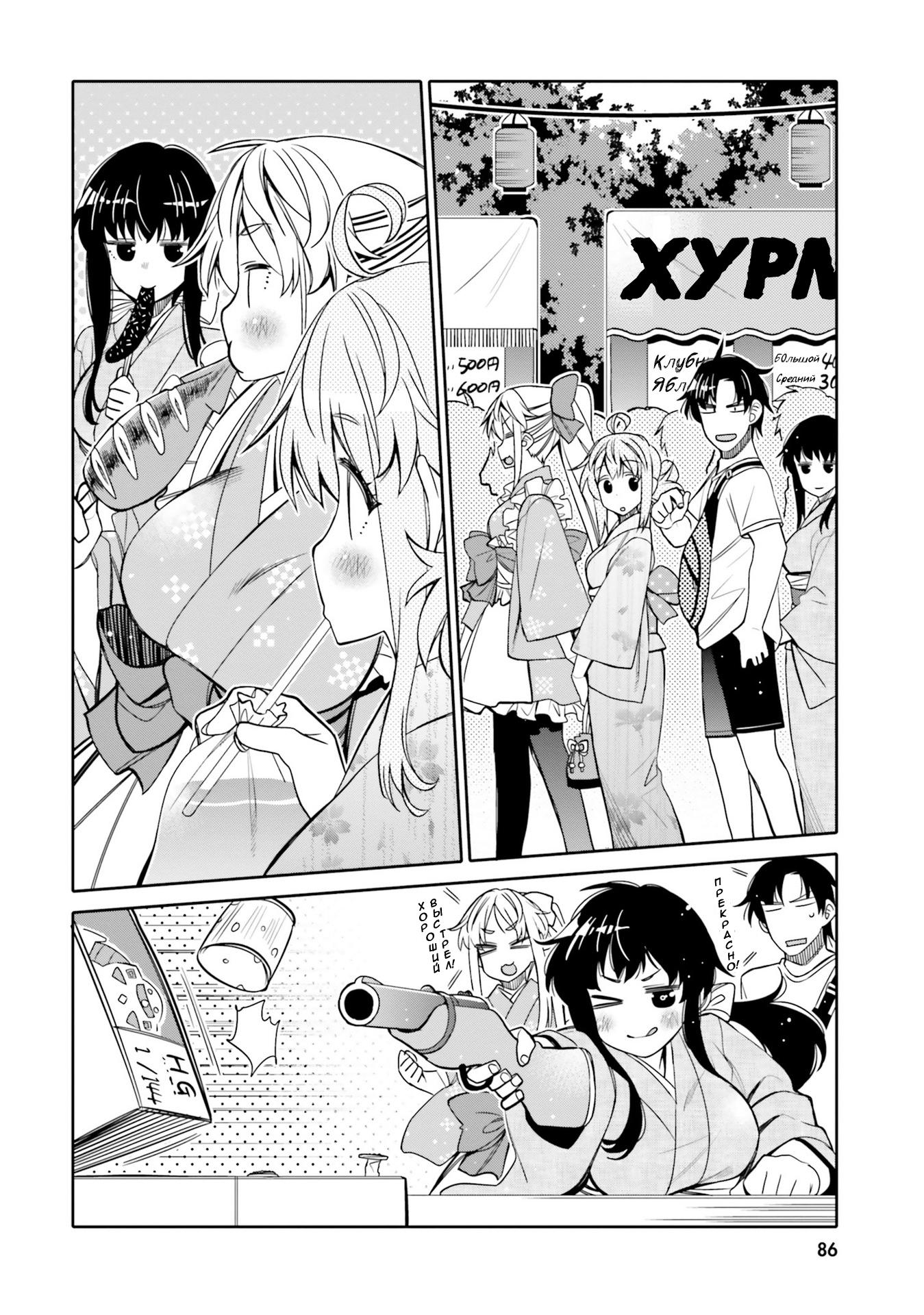 Манга Я волнуюсь, что мой друг детства слишком милый! - Глава 17 Страница 4