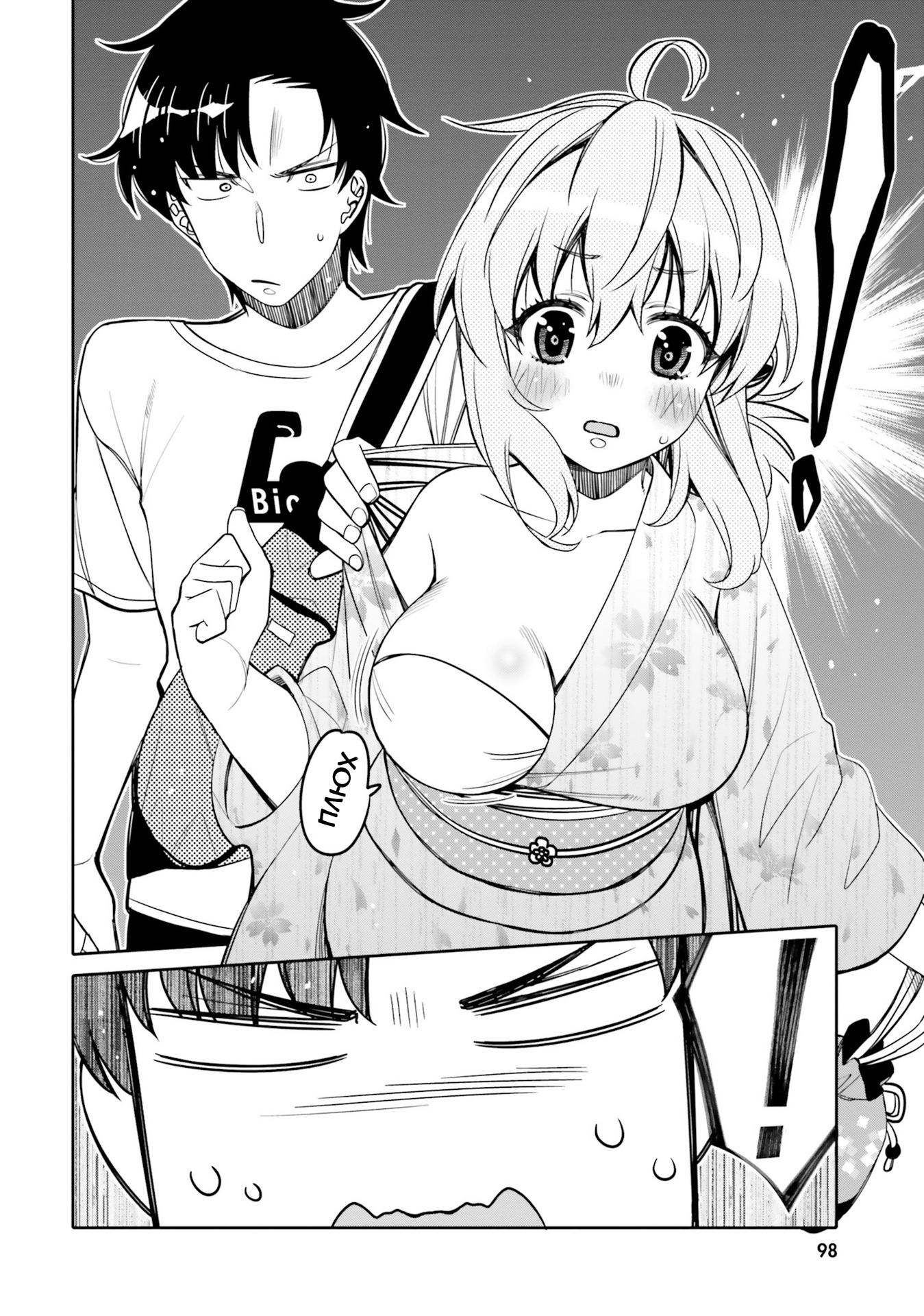 Манга Я волнуюсь, что мой друг детства слишком милый! - Глава 17 Страница 16