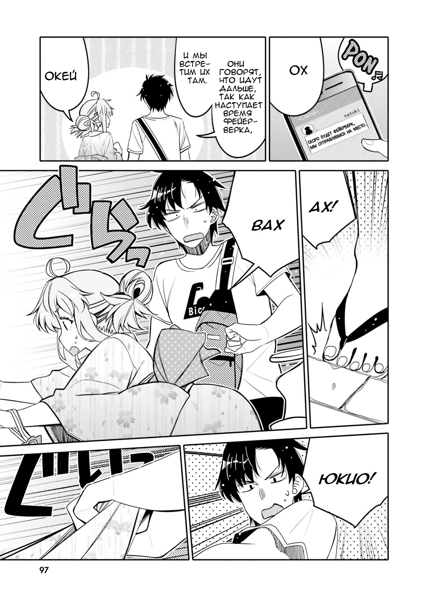 Манга Я волнуюсь, что мой друг детства слишком милый! - Глава 17 Страница 15