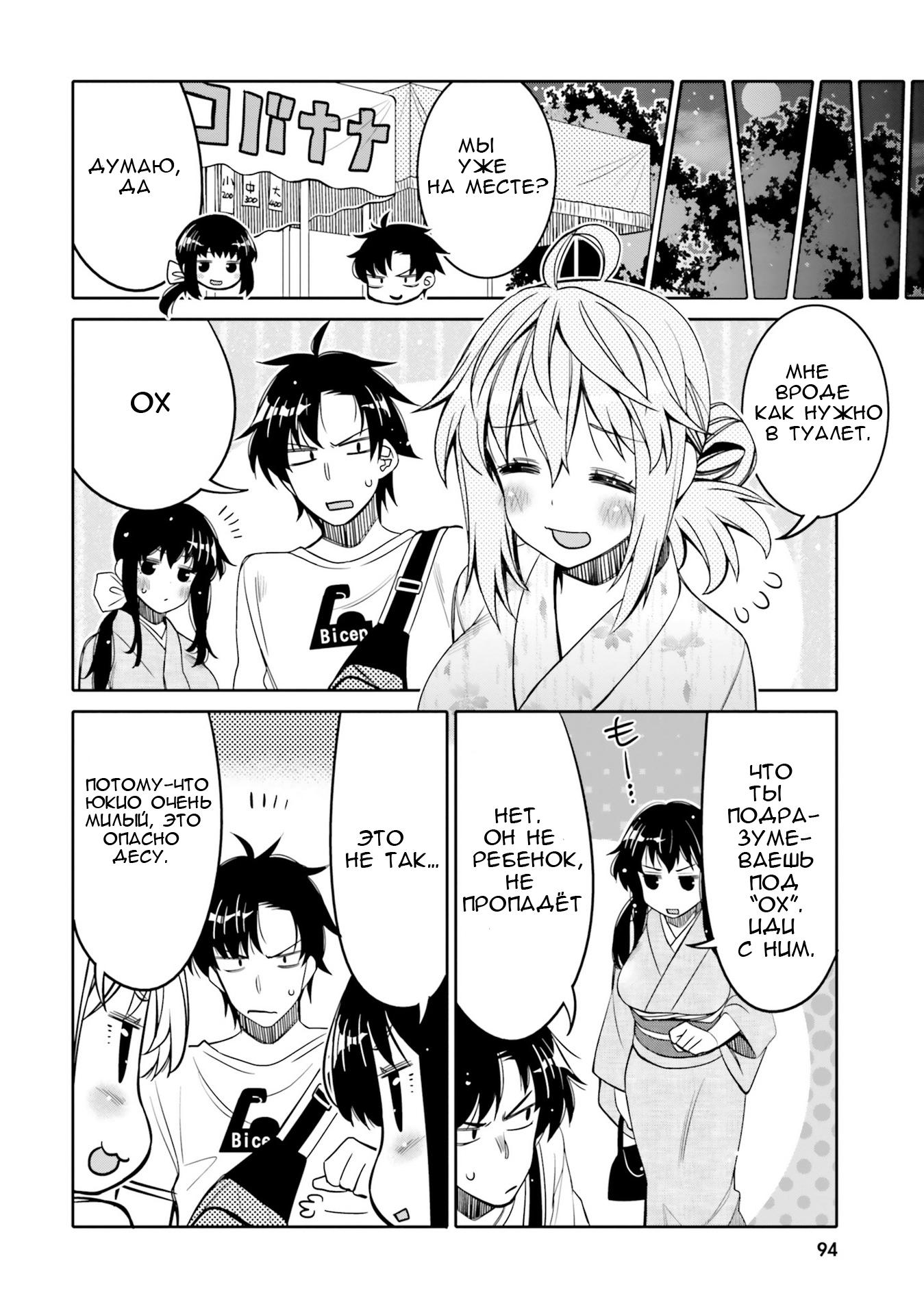 Манга Я волнуюсь, что мой друг детства слишком милый! - Глава 17 Страница 12