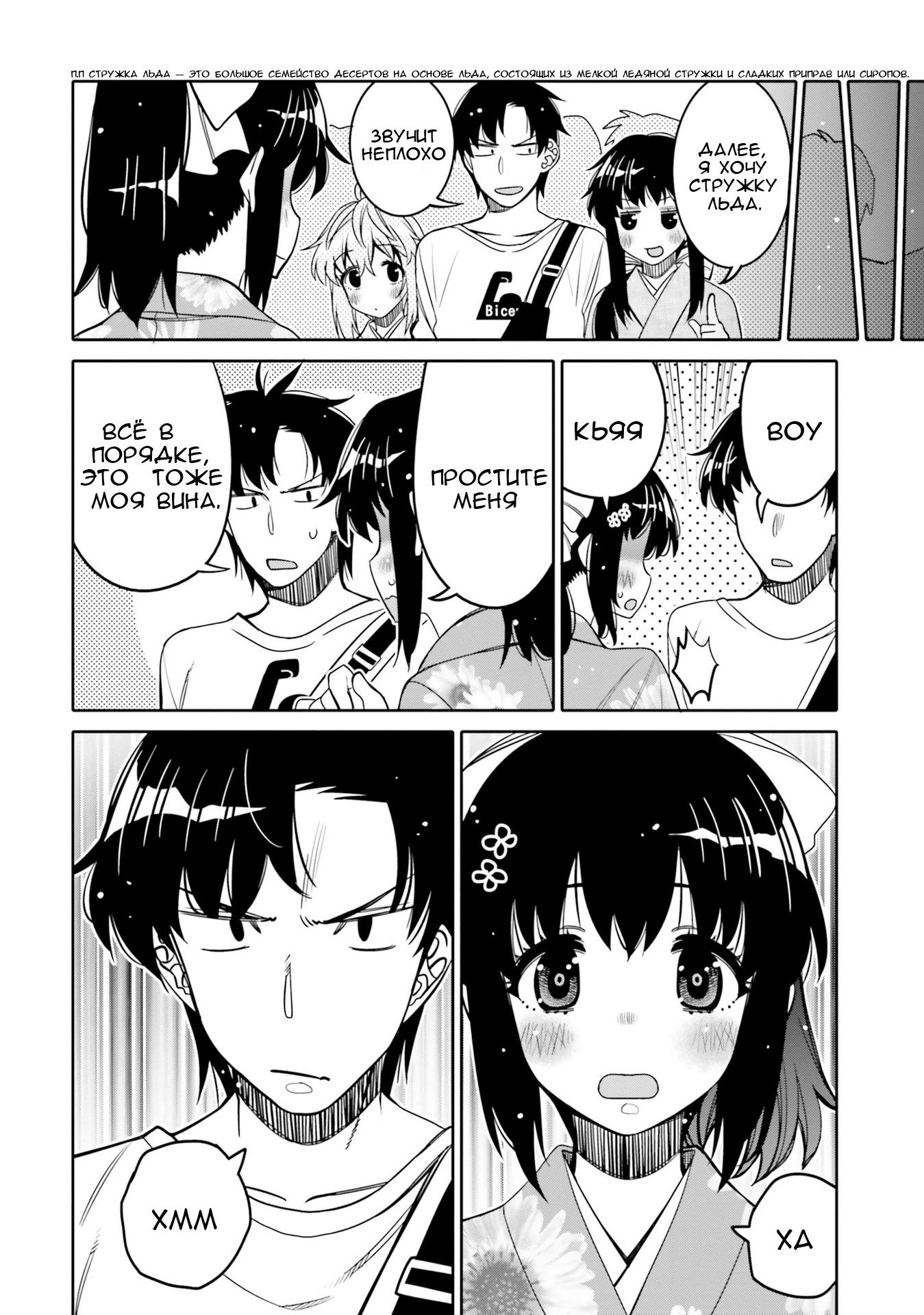 Манга Я волнуюсь, что мой друг детства слишком милый! - Глава 17 Страница 6