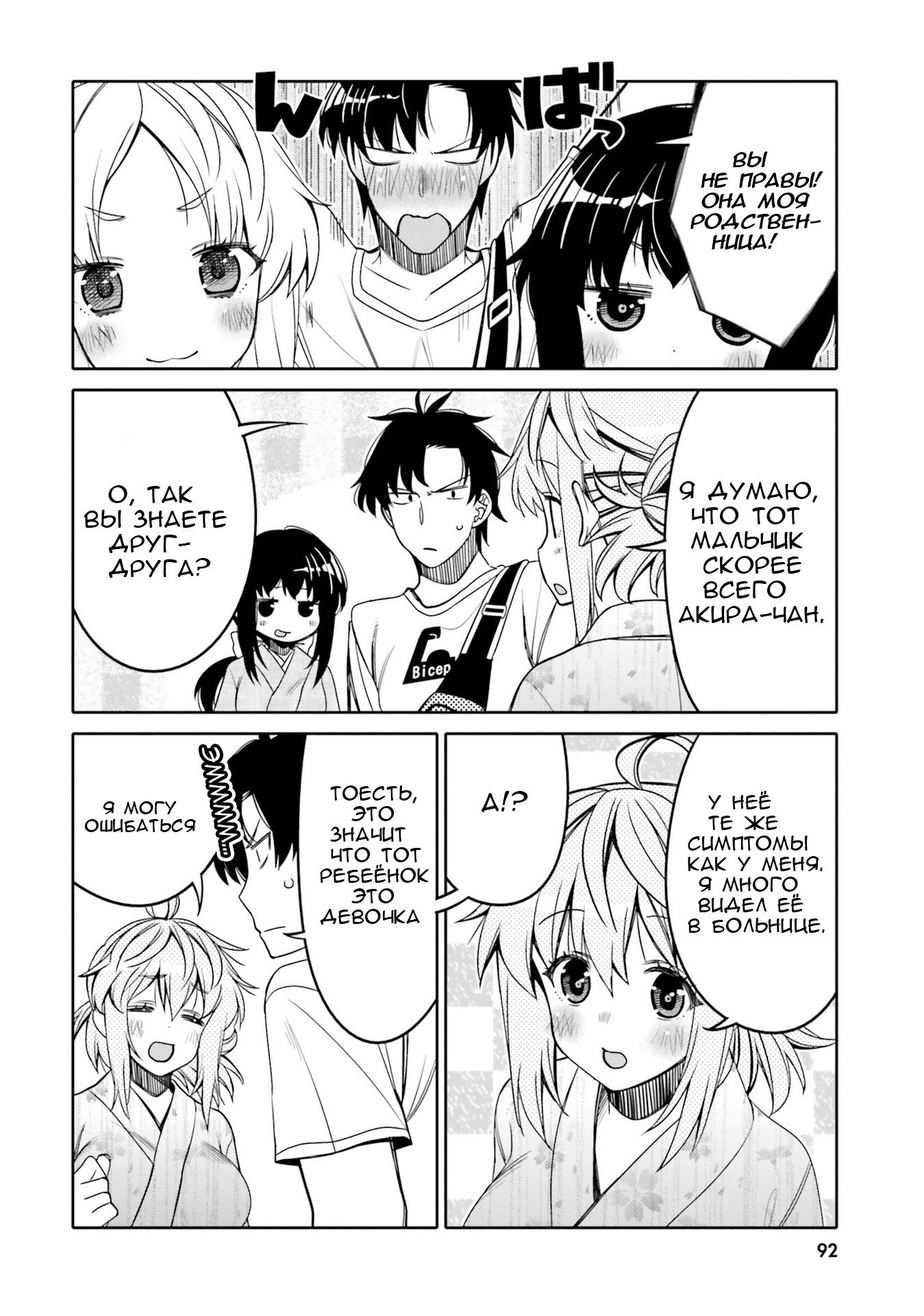 Манга Я волнуюсь, что мой друг детства слишком милый! - Глава 17 Страница 10