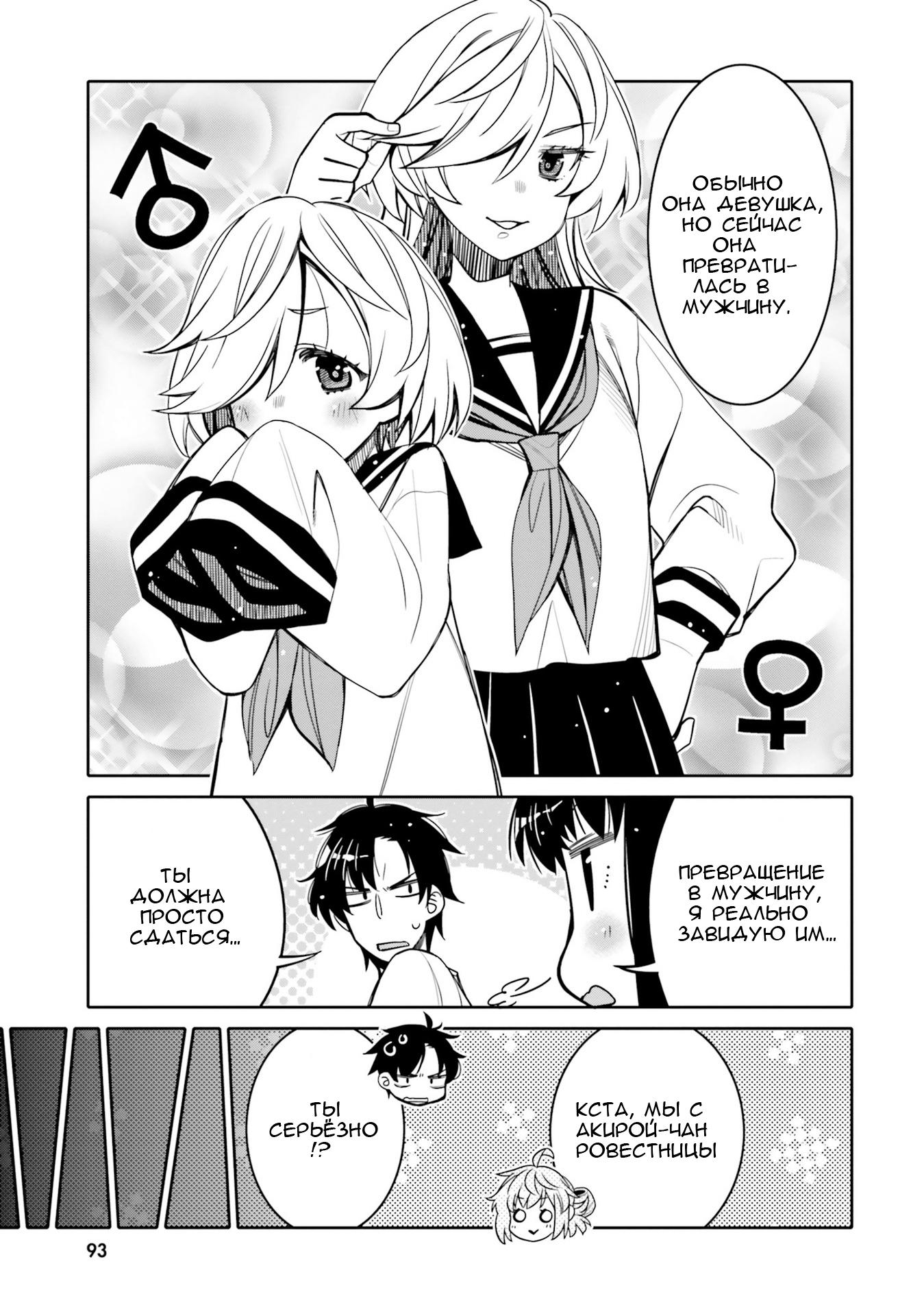 Манга Я волнуюсь, что мой друг детства слишком милый! - Глава 17 Страница 11