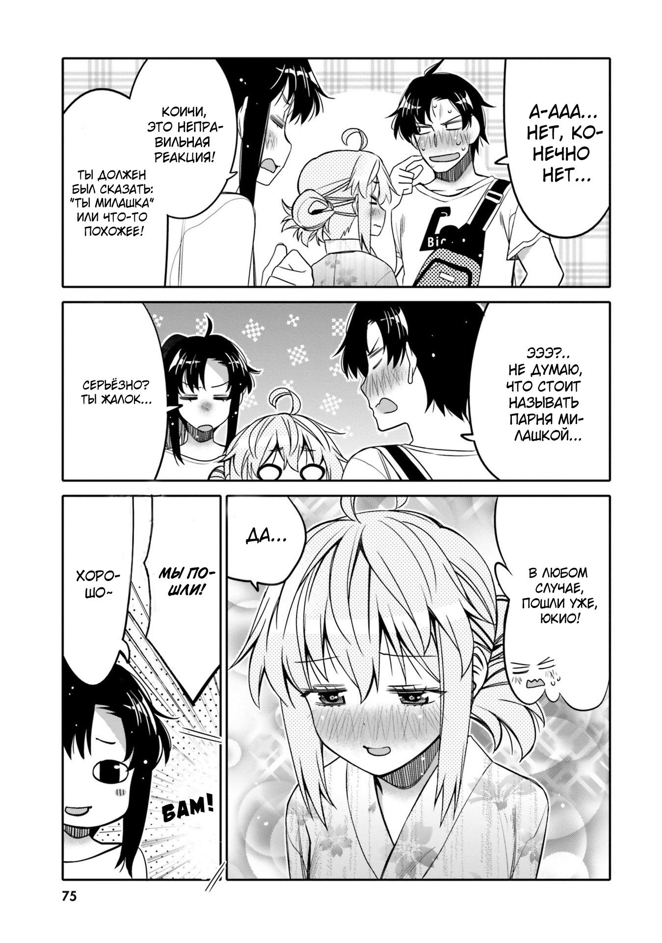 Манга Я волнуюсь, что мой друг детства слишком милый! - Глава 16 Страница 13