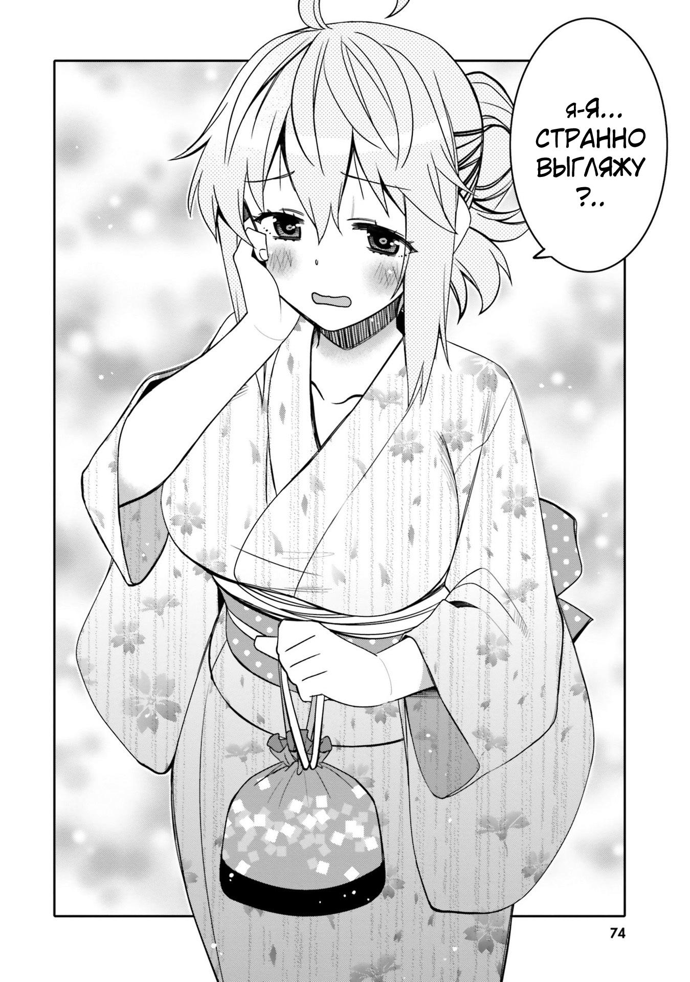 Манга Я волнуюсь, что мой друг детства слишком милый! - Глава 16 Страница 12