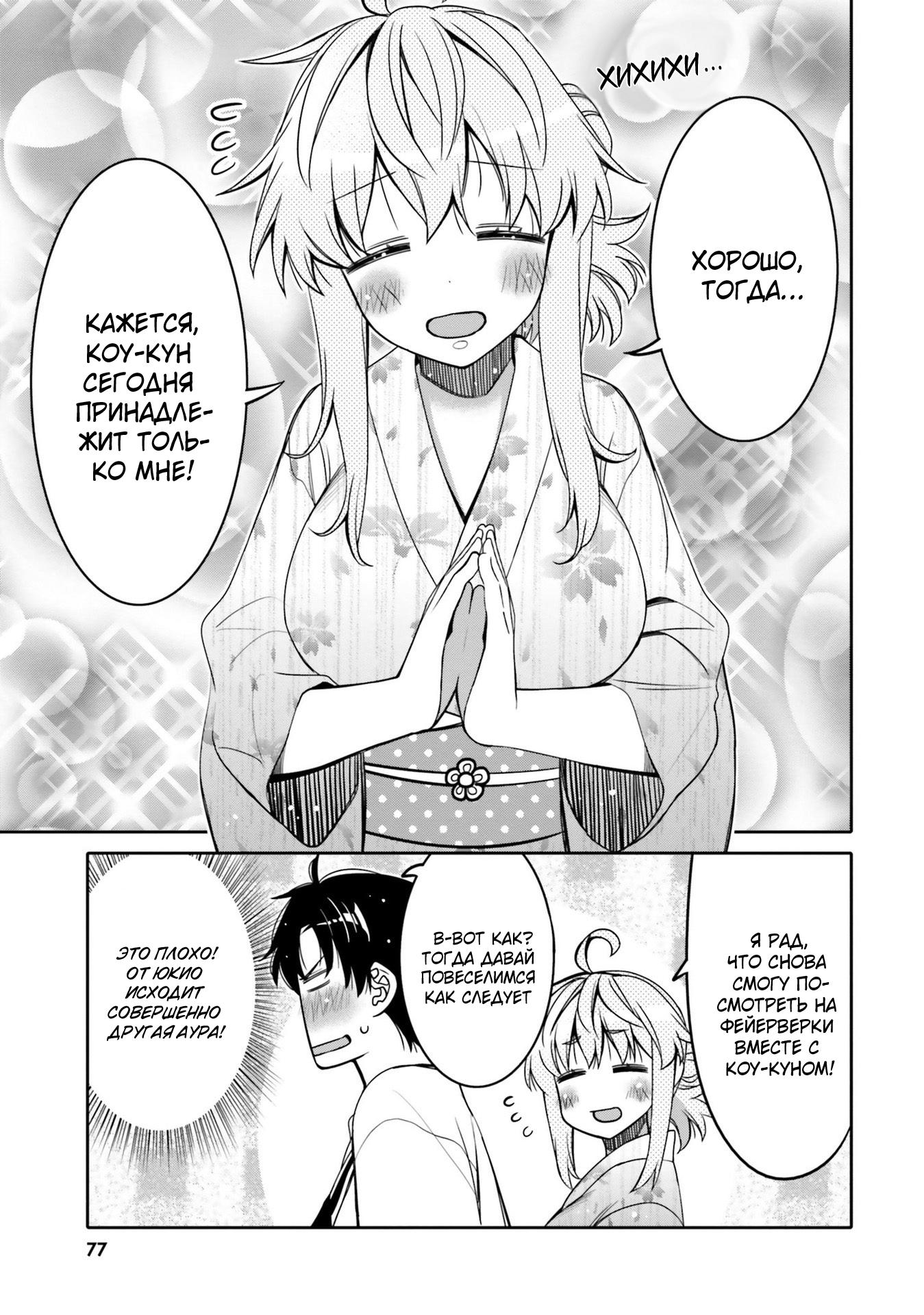 Манга Я волнуюсь, что мой друг детства слишком милый! - Глава 16 Страница 15