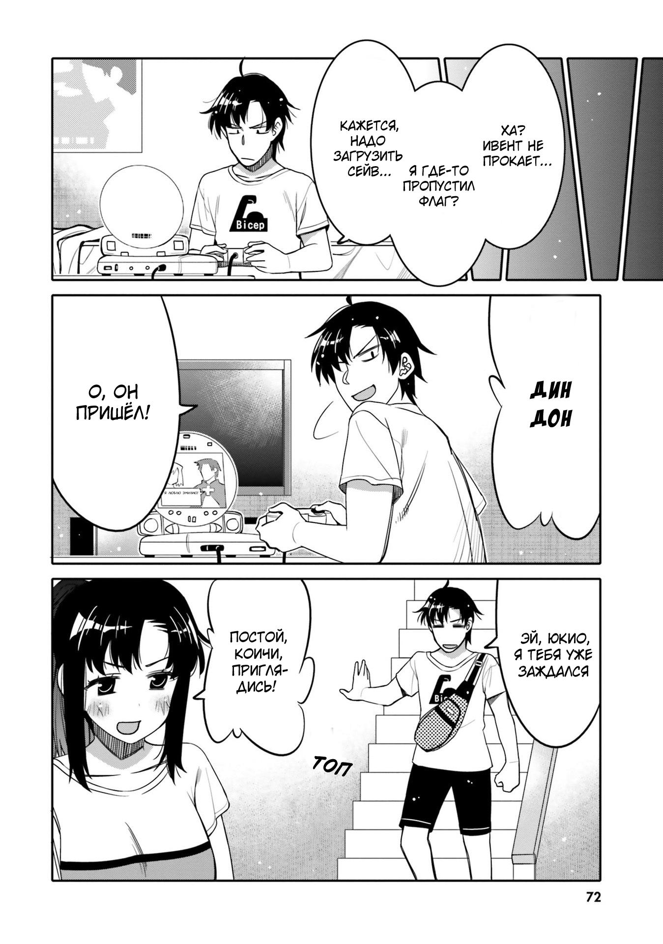 Манга Я волнуюсь, что мой друг детства слишком милый! - Глава 16 Страница 10