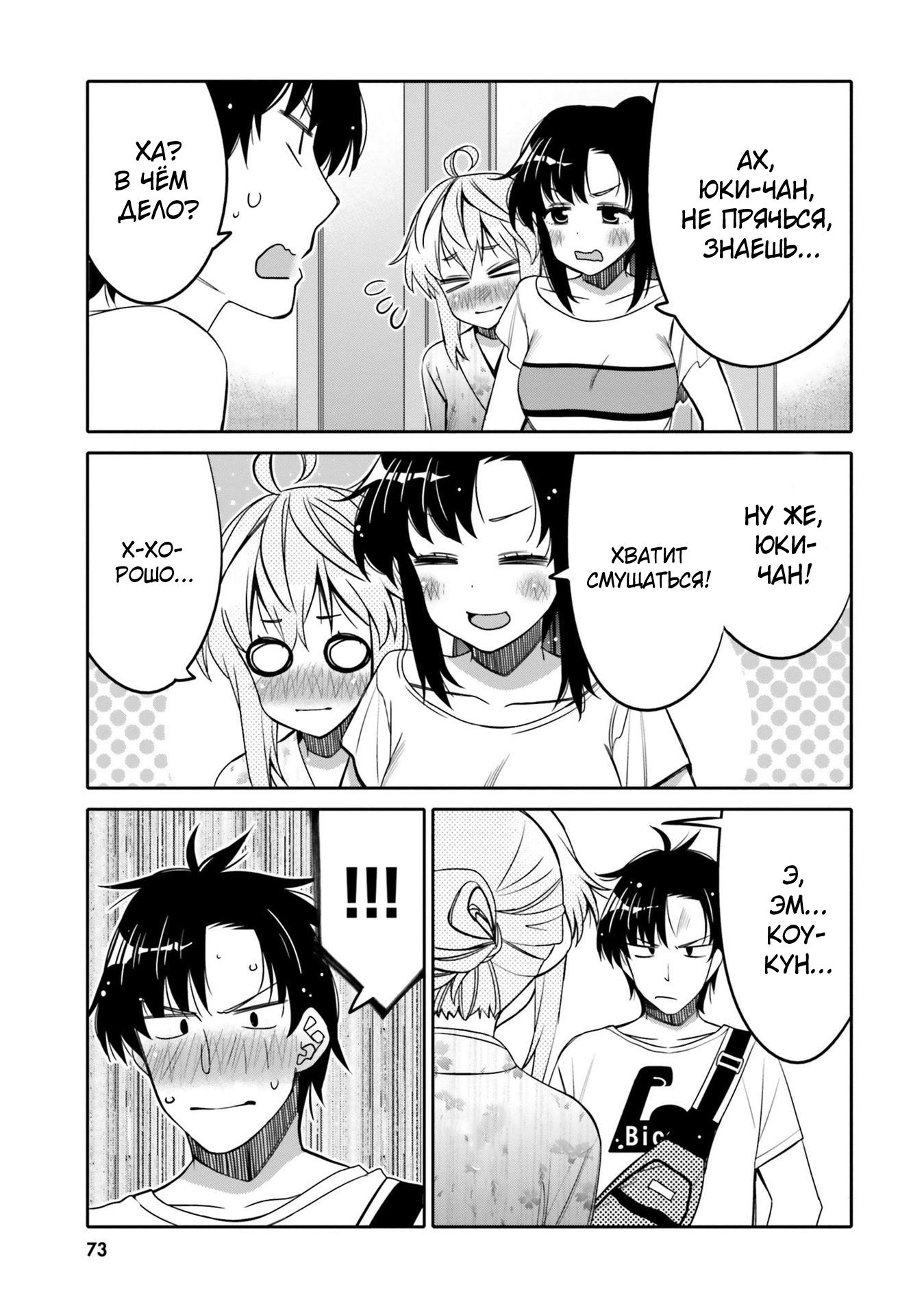 Манга Я волнуюсь, что мой друг детства слишком милый! - Глава 16 Страница 11