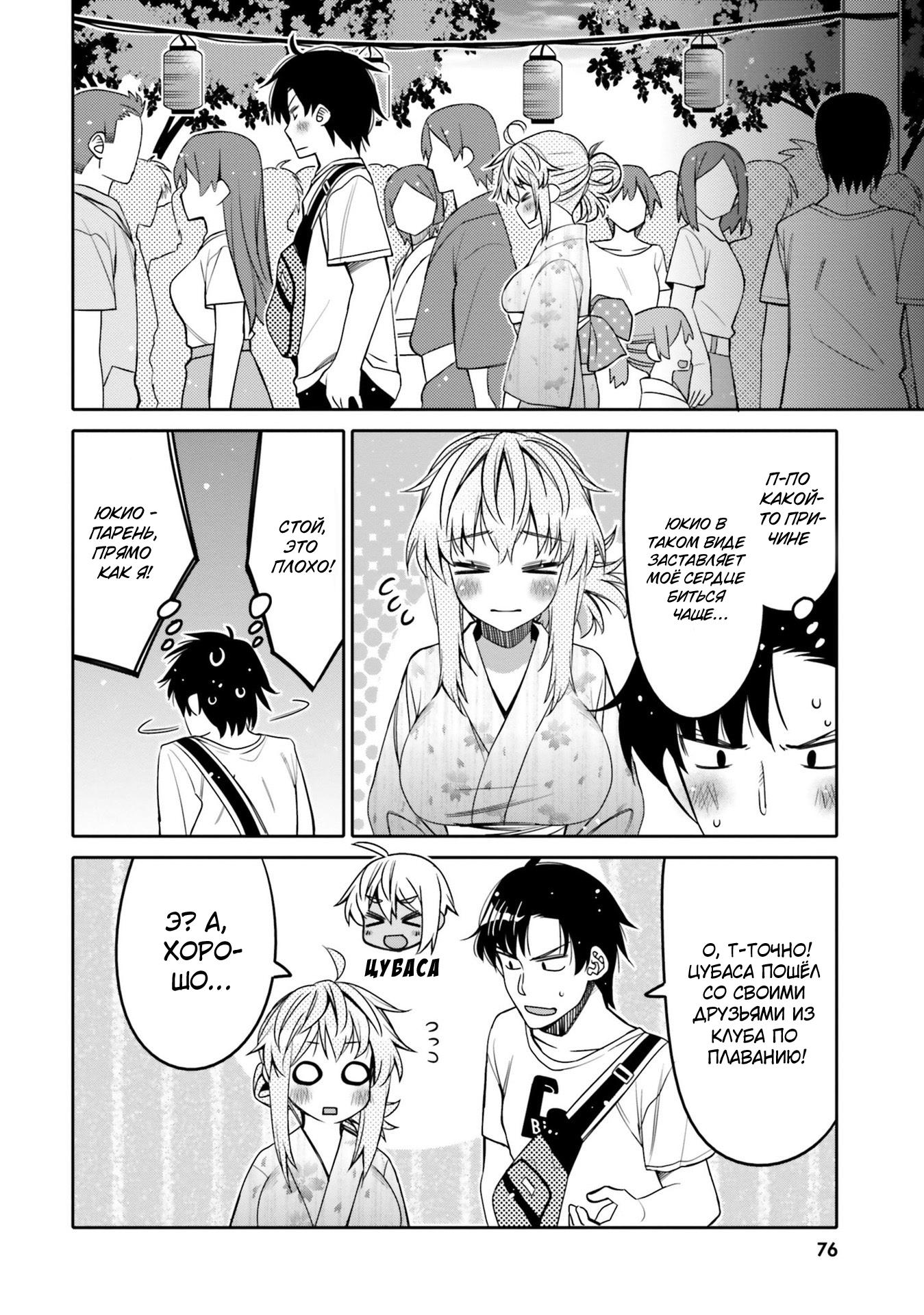 Манга Я волнуюсь, что мой друг детства слишком милый! - Глава 16 Страница 14