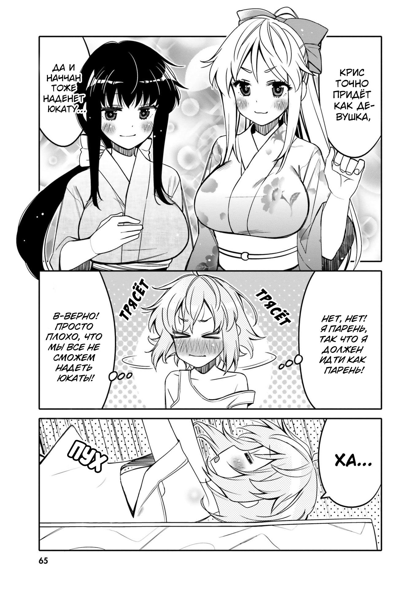 Манга Я волнуюсь, что мой друг детства слишком милый! - Глава 16 Страница 3