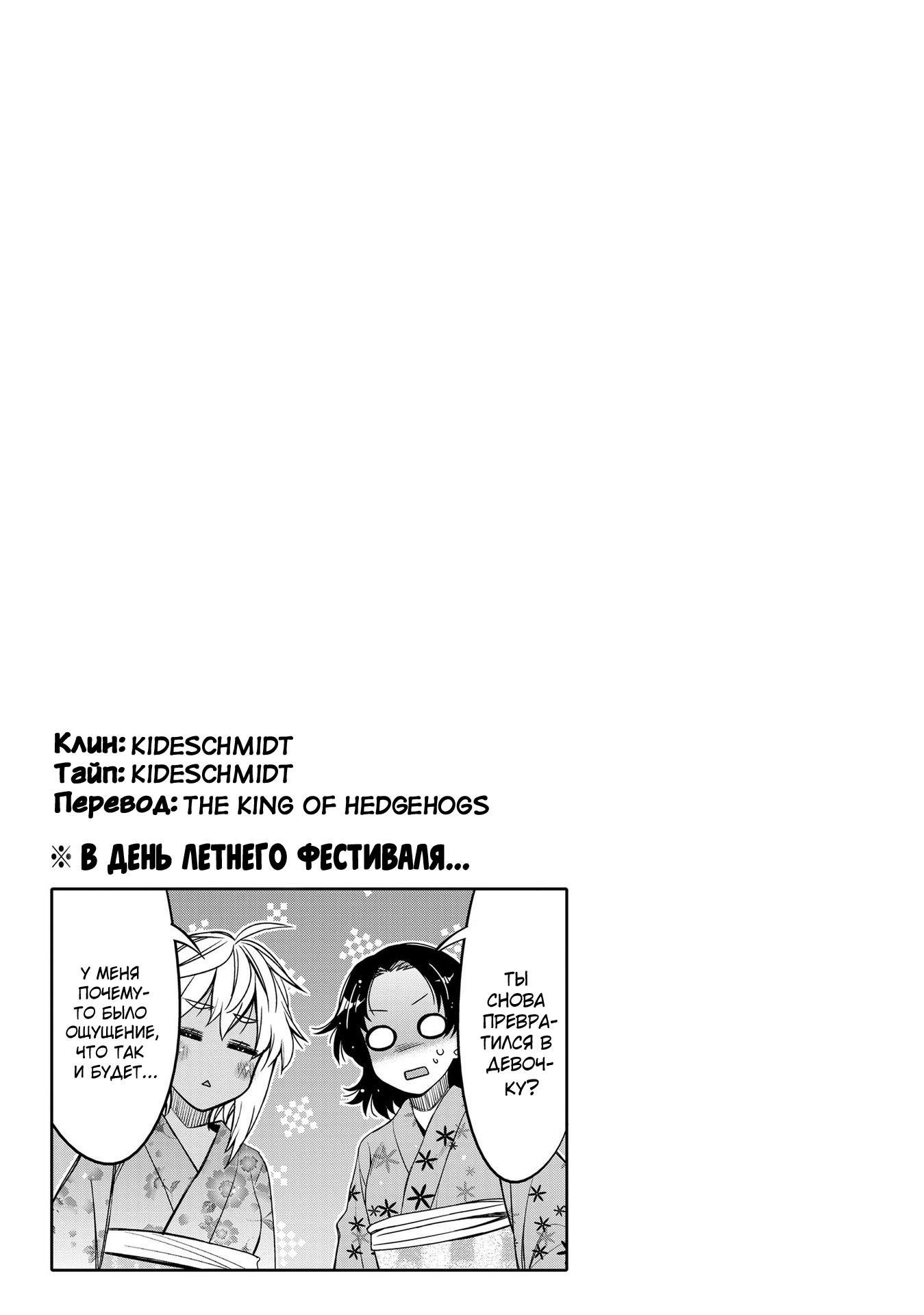 Манга Я волнуюсь, что мой друг детства слишком милый! - Глава 16 Страница 19