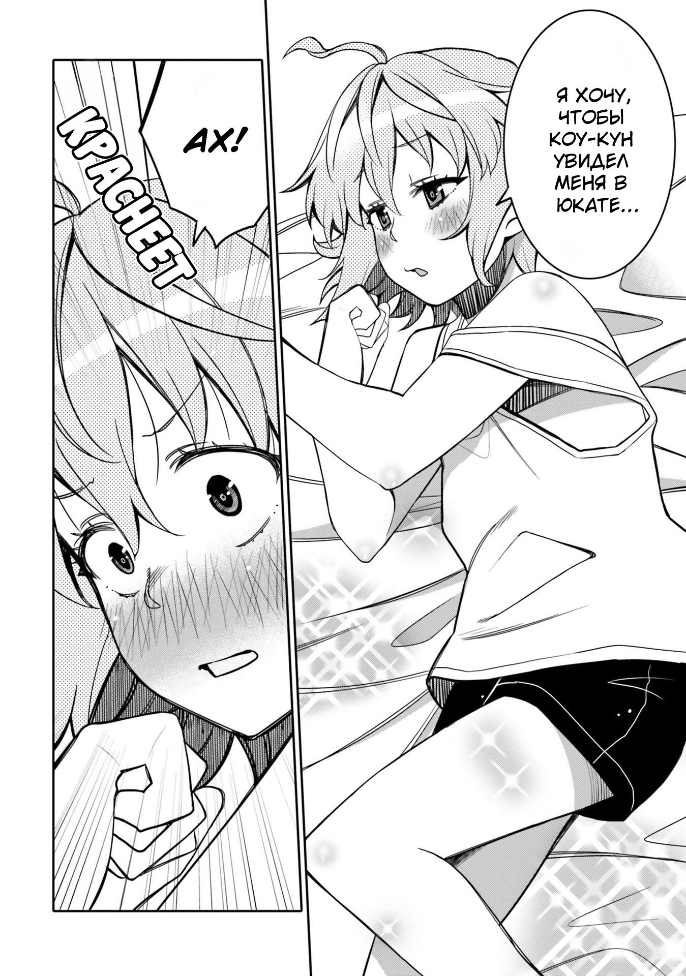 Манга Я волнуюсь, что мой друг детства слишком милый! - Глава 16 Страница 4