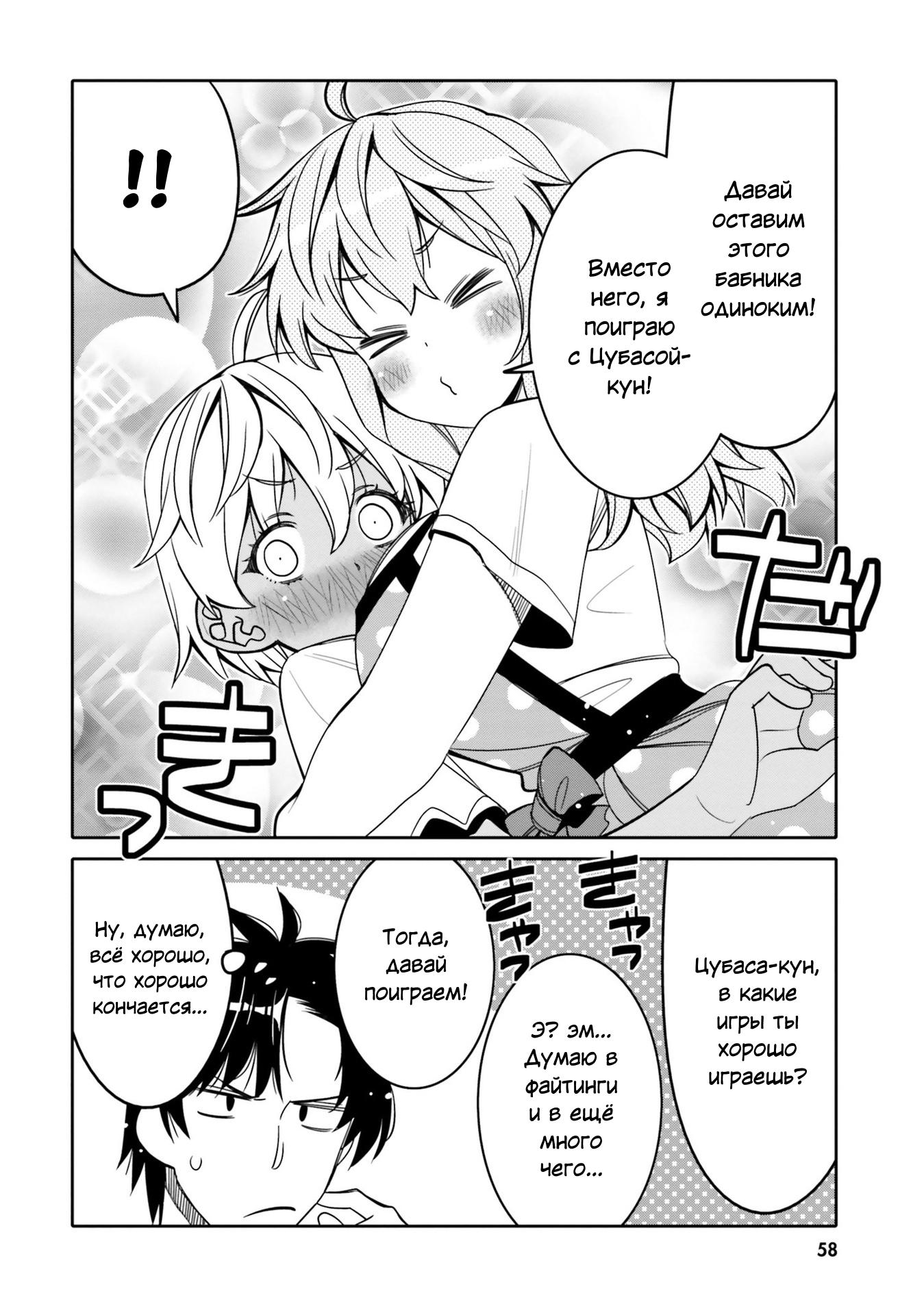 Манга Я волнуюсь, что мой друг детства слишком милый! - Глава 15 Страница 16