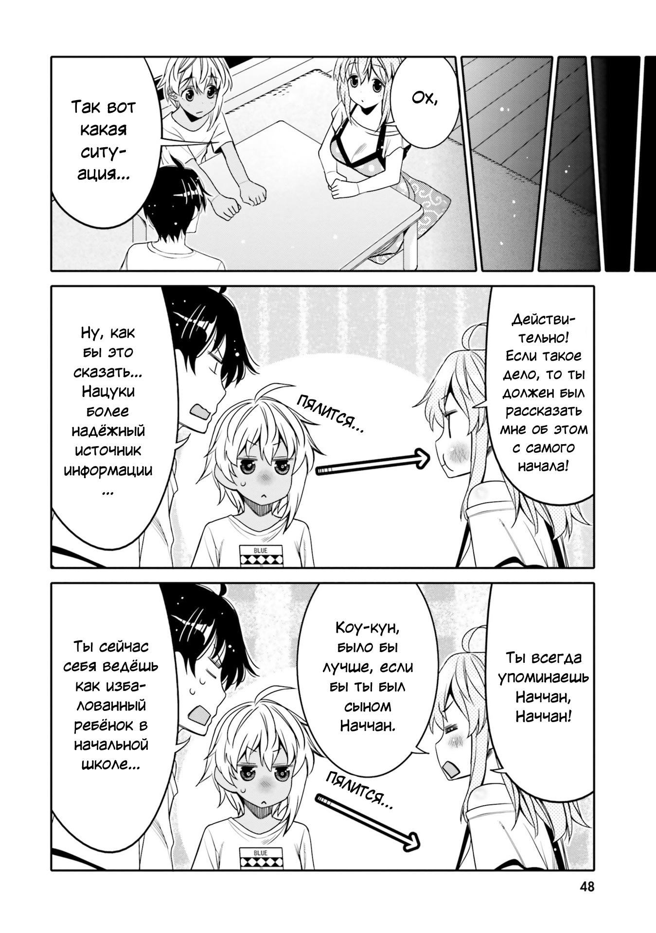 Манга Я волнуюсь, что мой друг детства слишком милый! - Глава 15 Страница 6