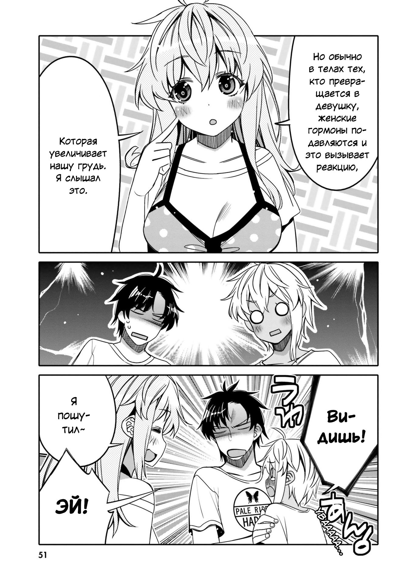 Манга Я волнуюсь, что мой друг детства слишком милый! - Глава 15 Страница 9