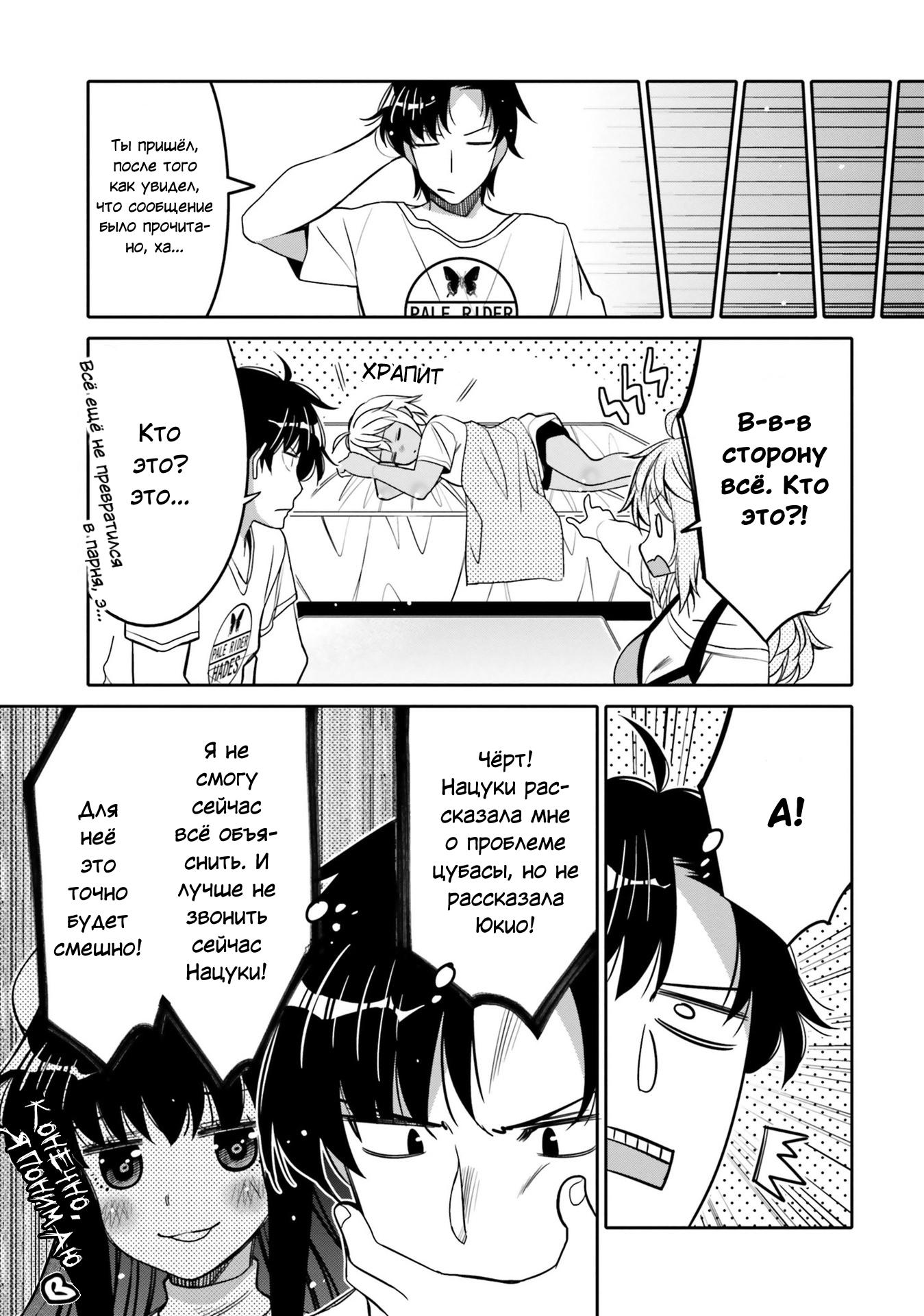 Манга Я волнуюсь, что мой друг детства слишком милый! - Глава 15 Страница 3