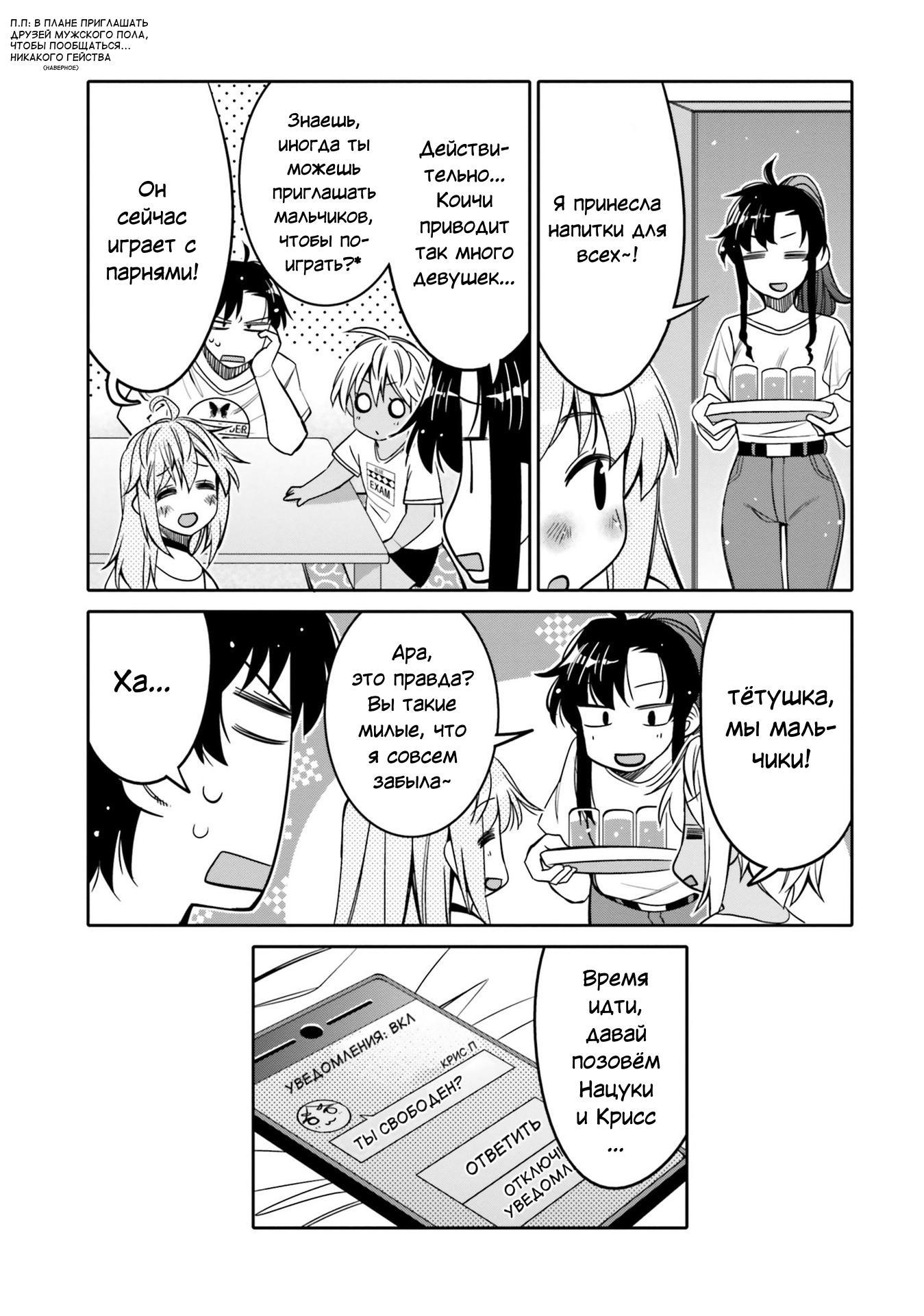 Манга Я волнуюсь, что мой друг детства слишком милый! - Глава 15 Страница 17