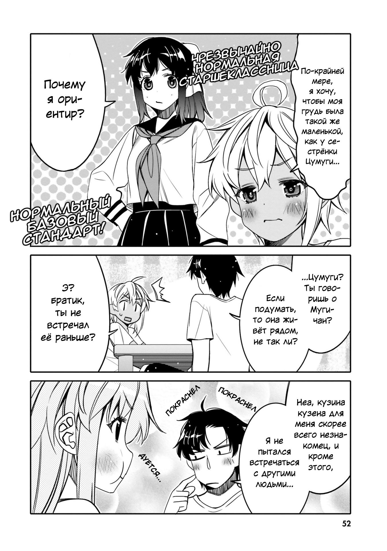 Манга Я волнуюсь, что мой друг детства слишком милый! - Глава 15 Страница 10