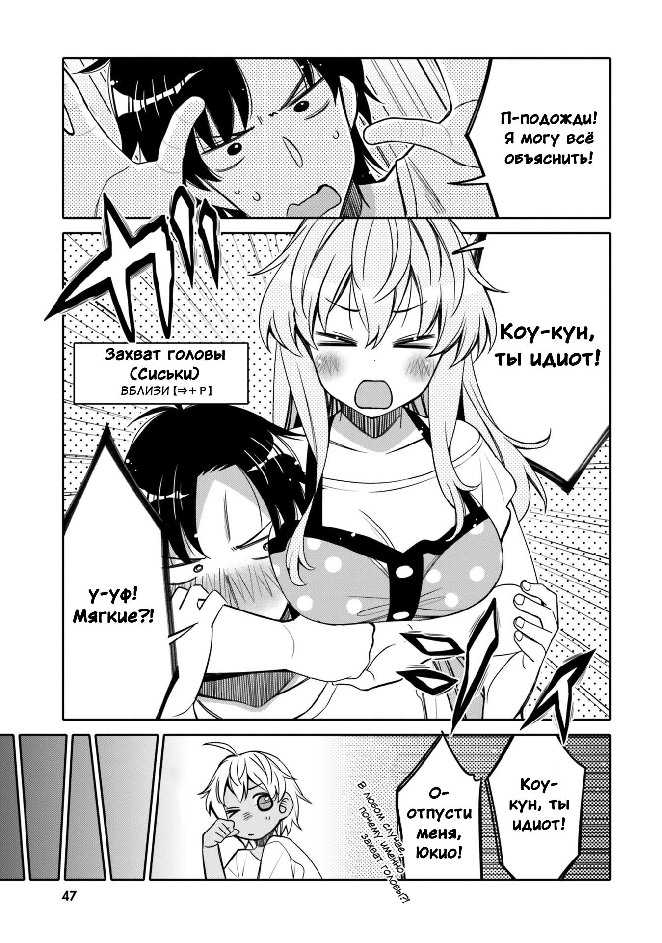 Манга Я волнуюсь, что мой друг детства слишком милый! - Глава 15 Страница 5